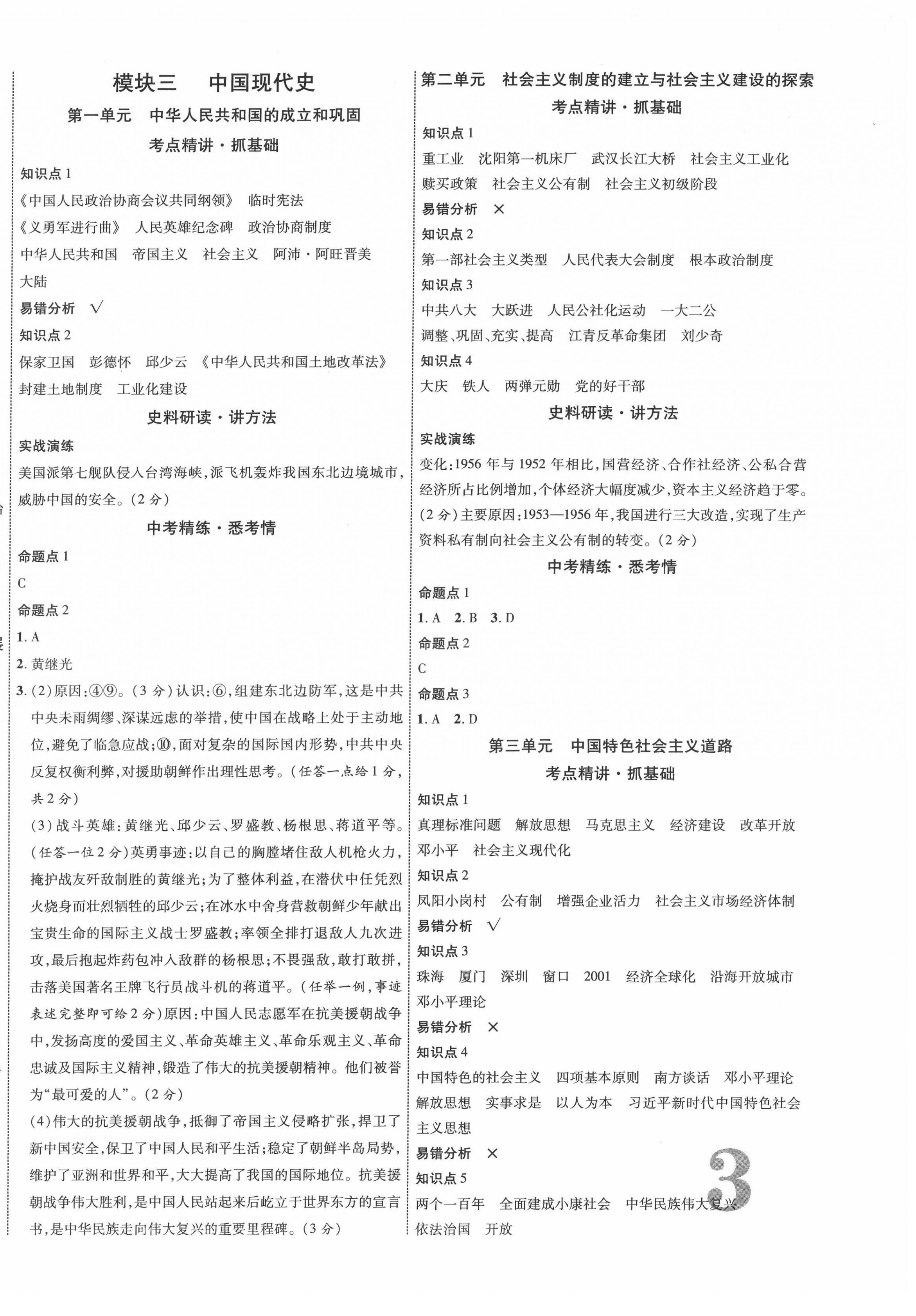 2022年貴州中考新突破歷史中考人教版貴陽專版 第6頁