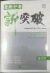 2022年貴州中考新突破英語貴陽專版