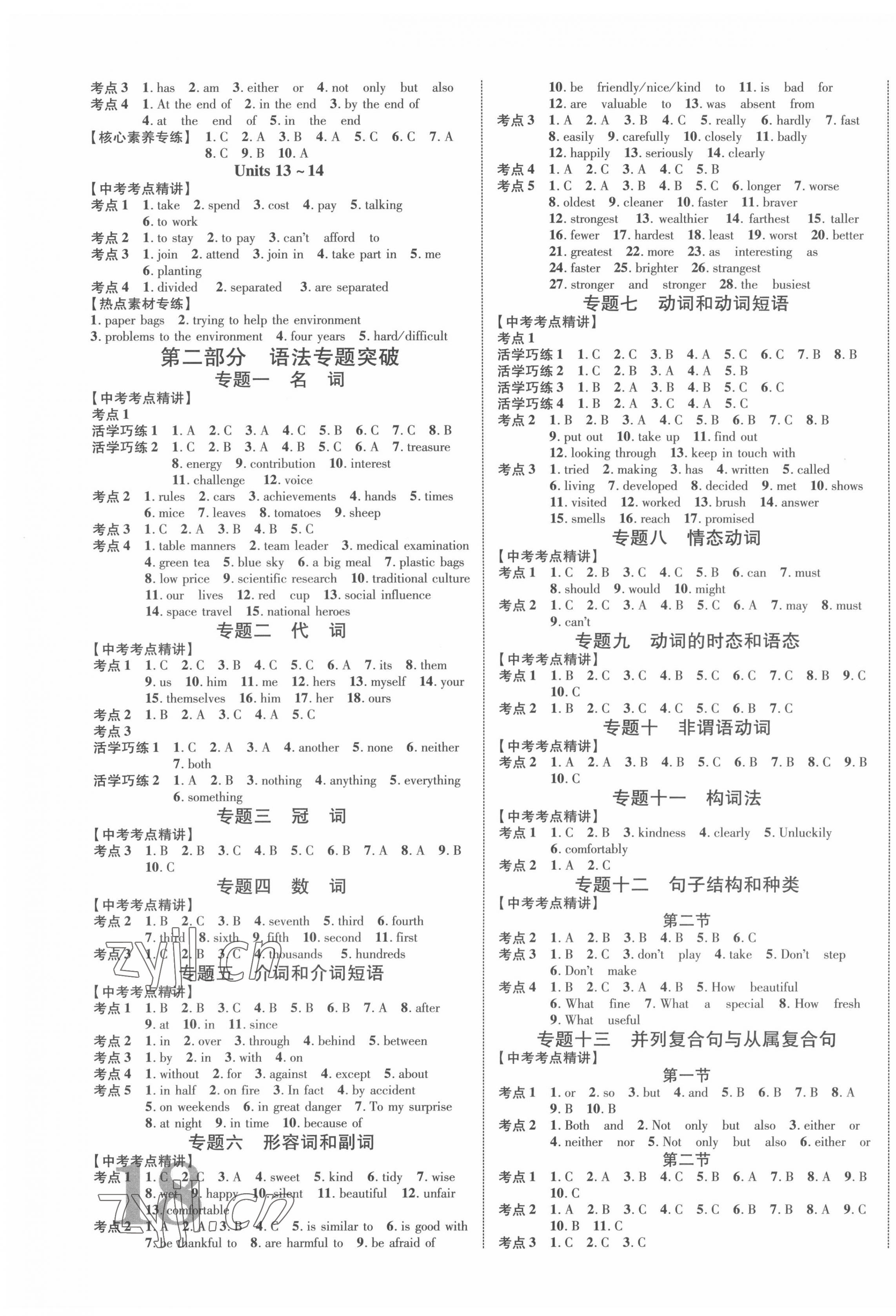2022年貴州中考新突破英語貴陽(yáng)專版 第3頁(yè)
