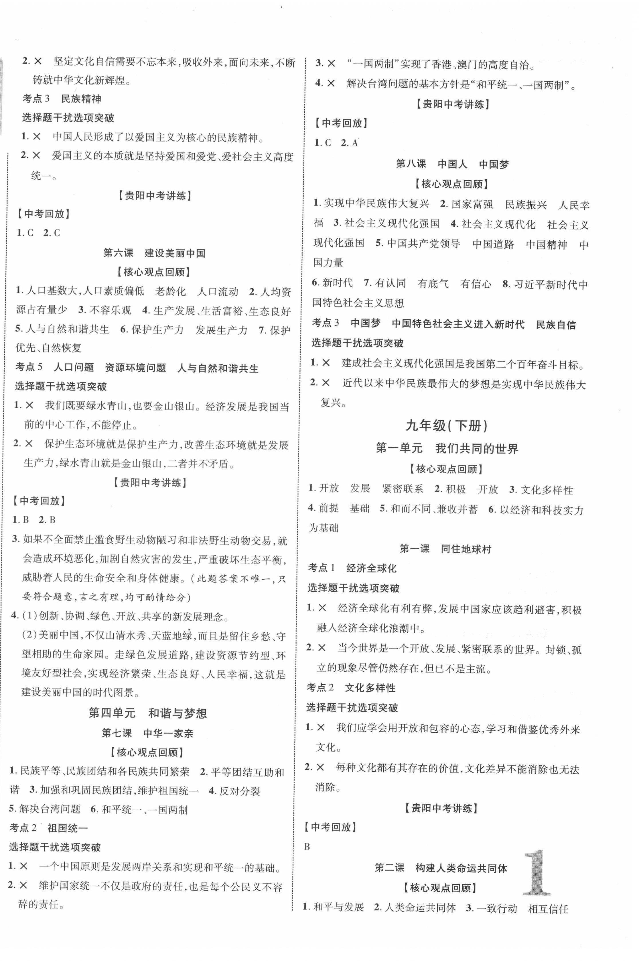 2022年貴州中考新突破道德與法治中考人教版貴陽專版 第2頁