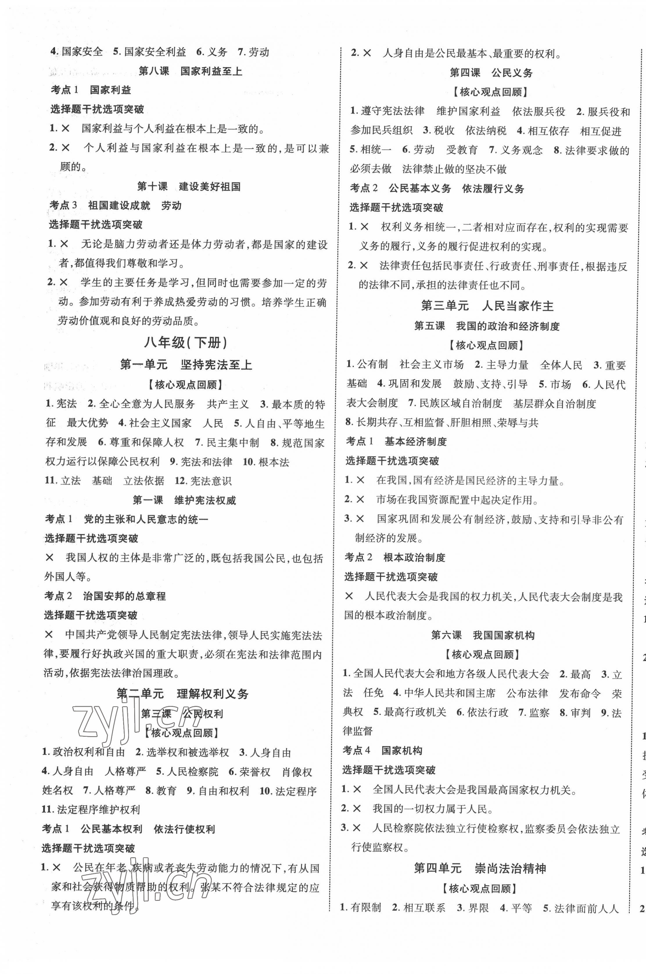 2022年貴州中考新突破道德與法治中考人教版貴陽專版 第5頁