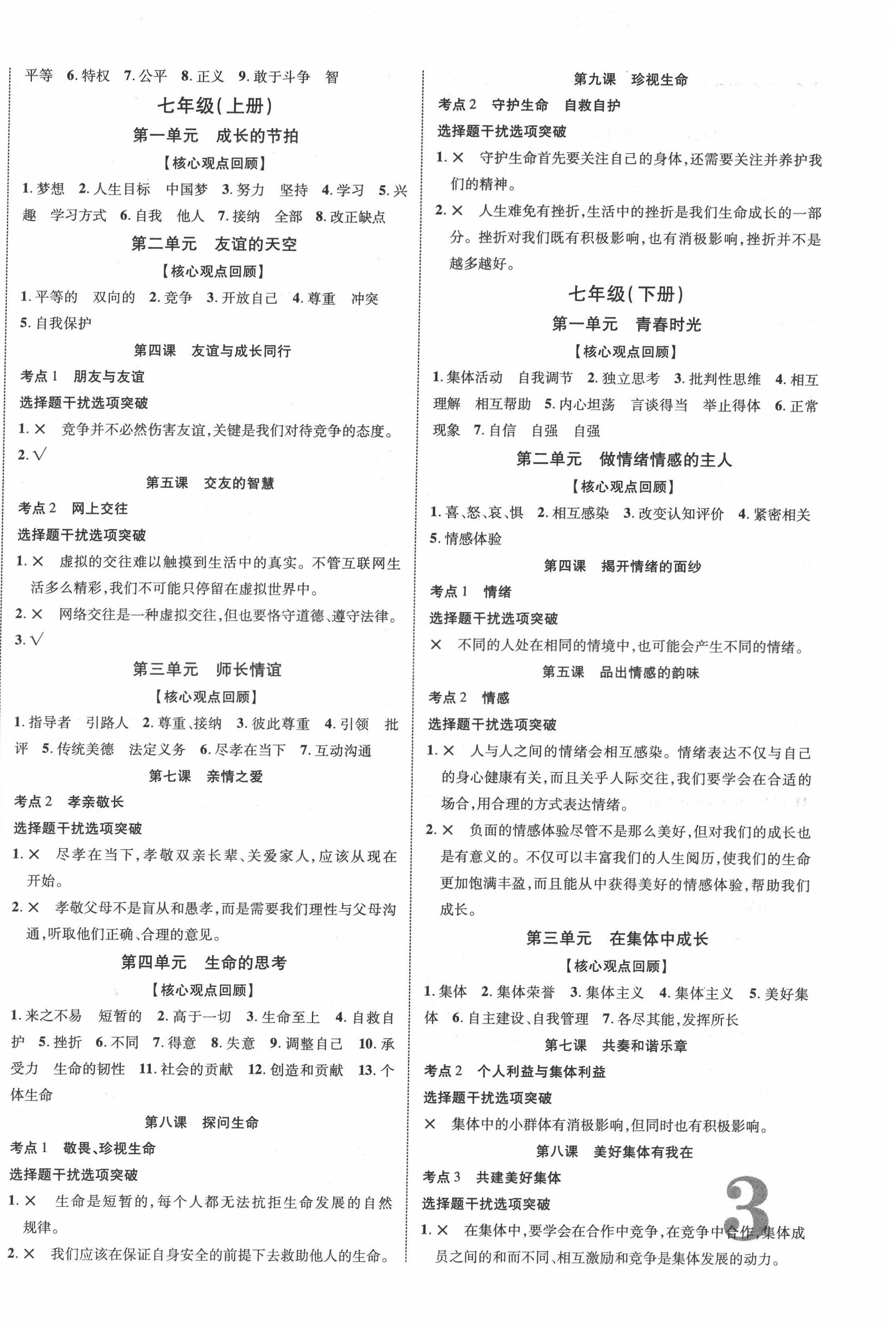 2022年貴州中考新突破道德與法治中考人教版貴陽專版 第6頁