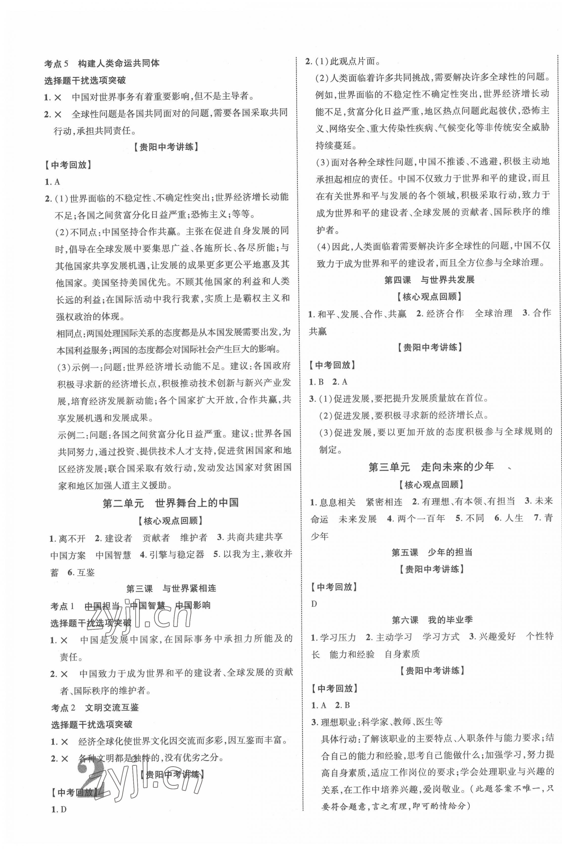 2022年貴州中考新突破道德與法治中考人教版貴陽專版 第3頁