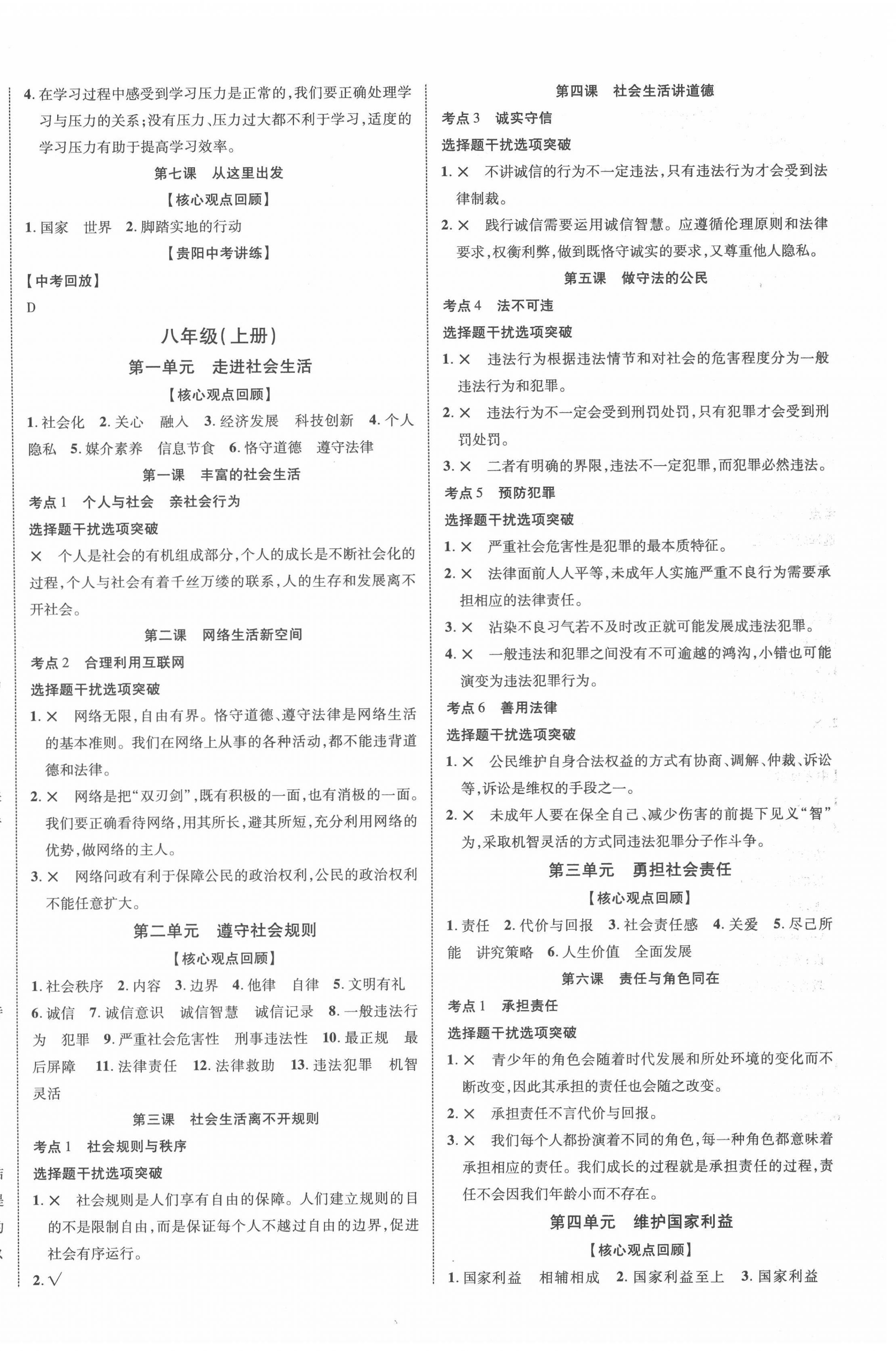2022年貴州中考新突破道德與法治中考人教版貴陽專版 第4頁