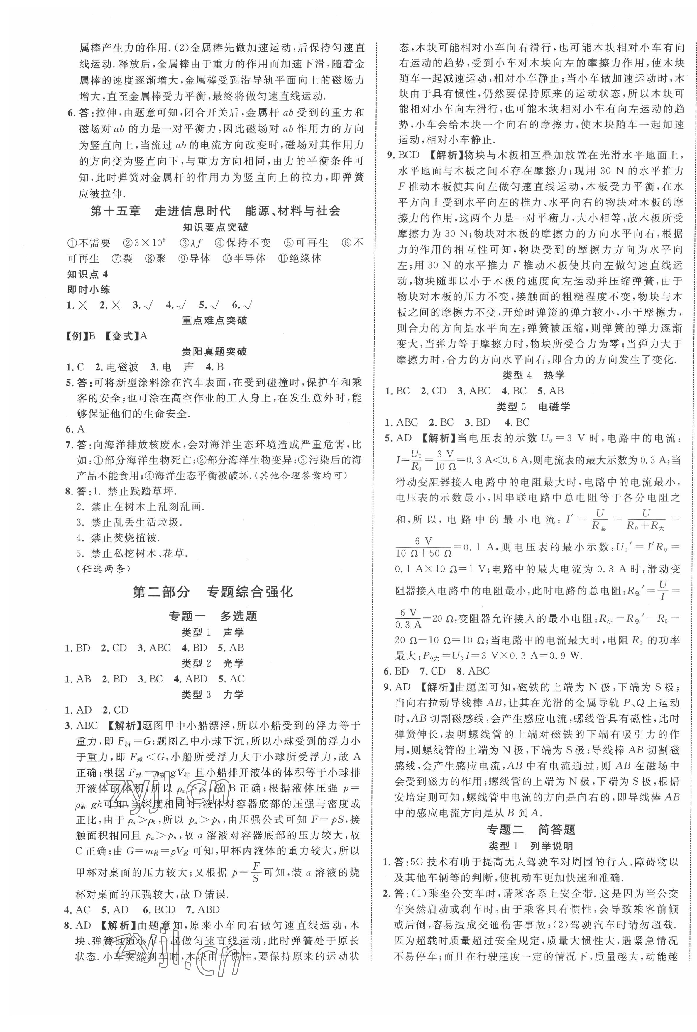 2022年貴州中考新突破物理貴陽專版 第13頁