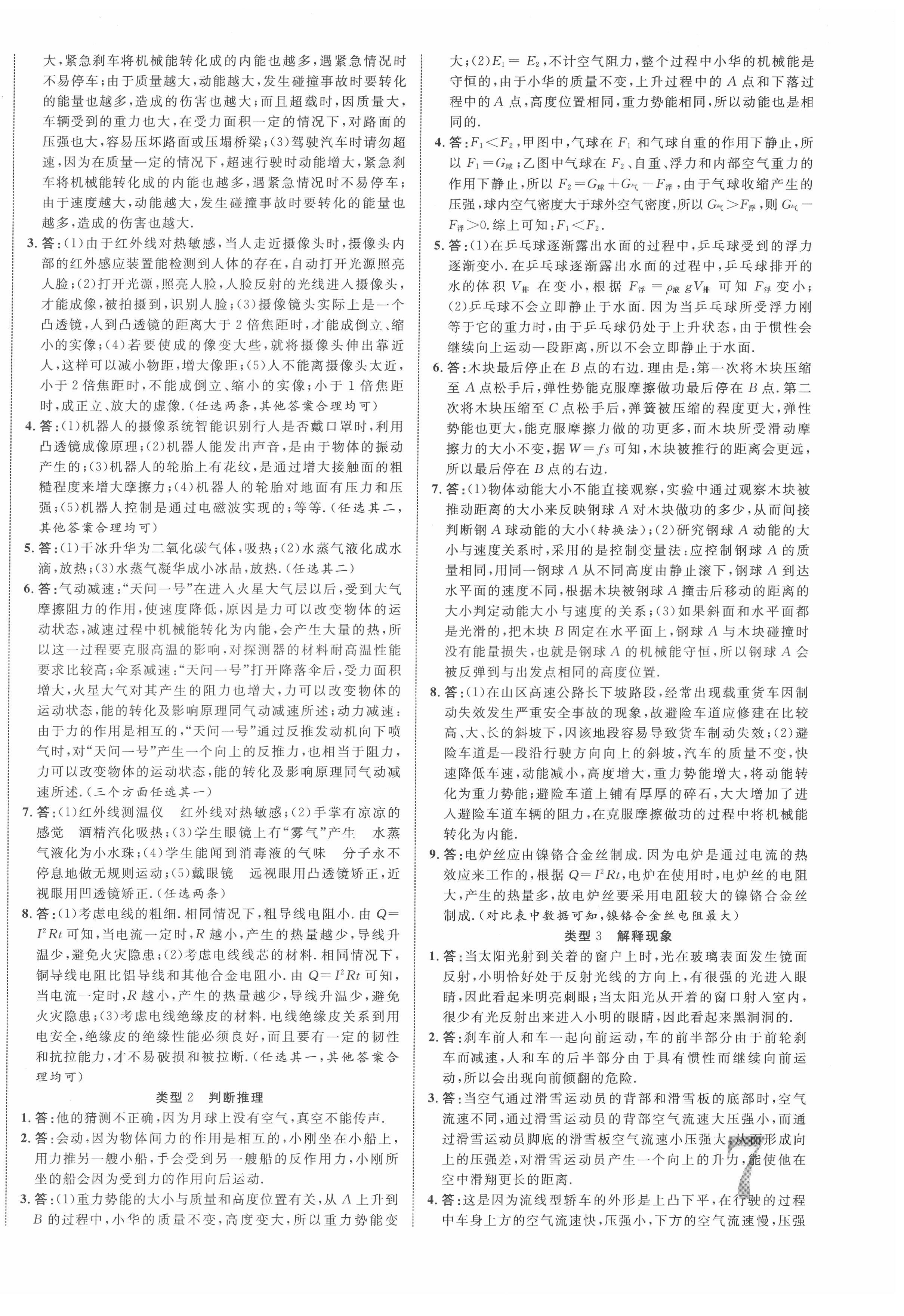 2022年貴州中考新突破物理貴陽專版 第14頁