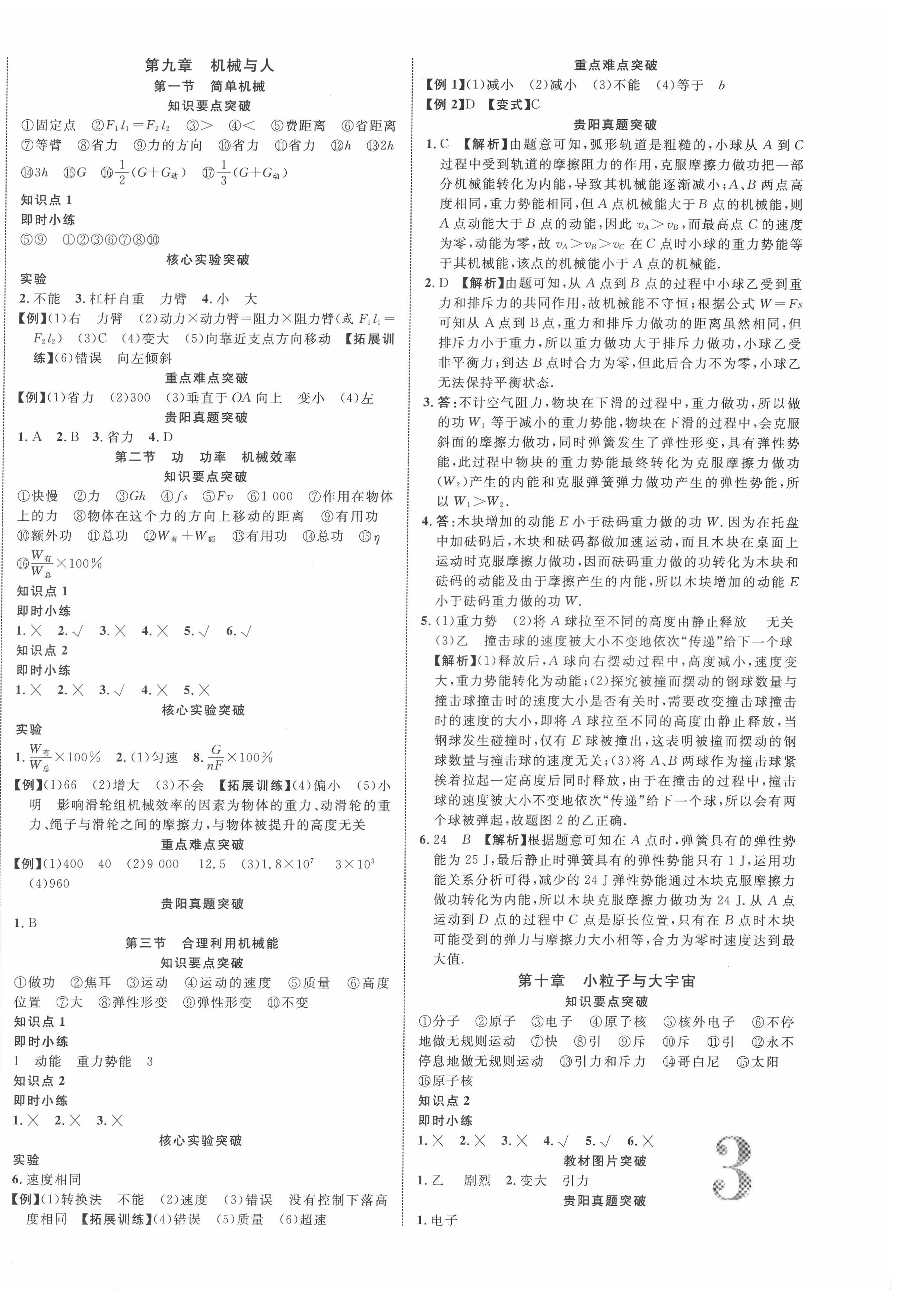 2022年貴州中考新突破物理貴陽(yáng)專版 第6頁(yè)