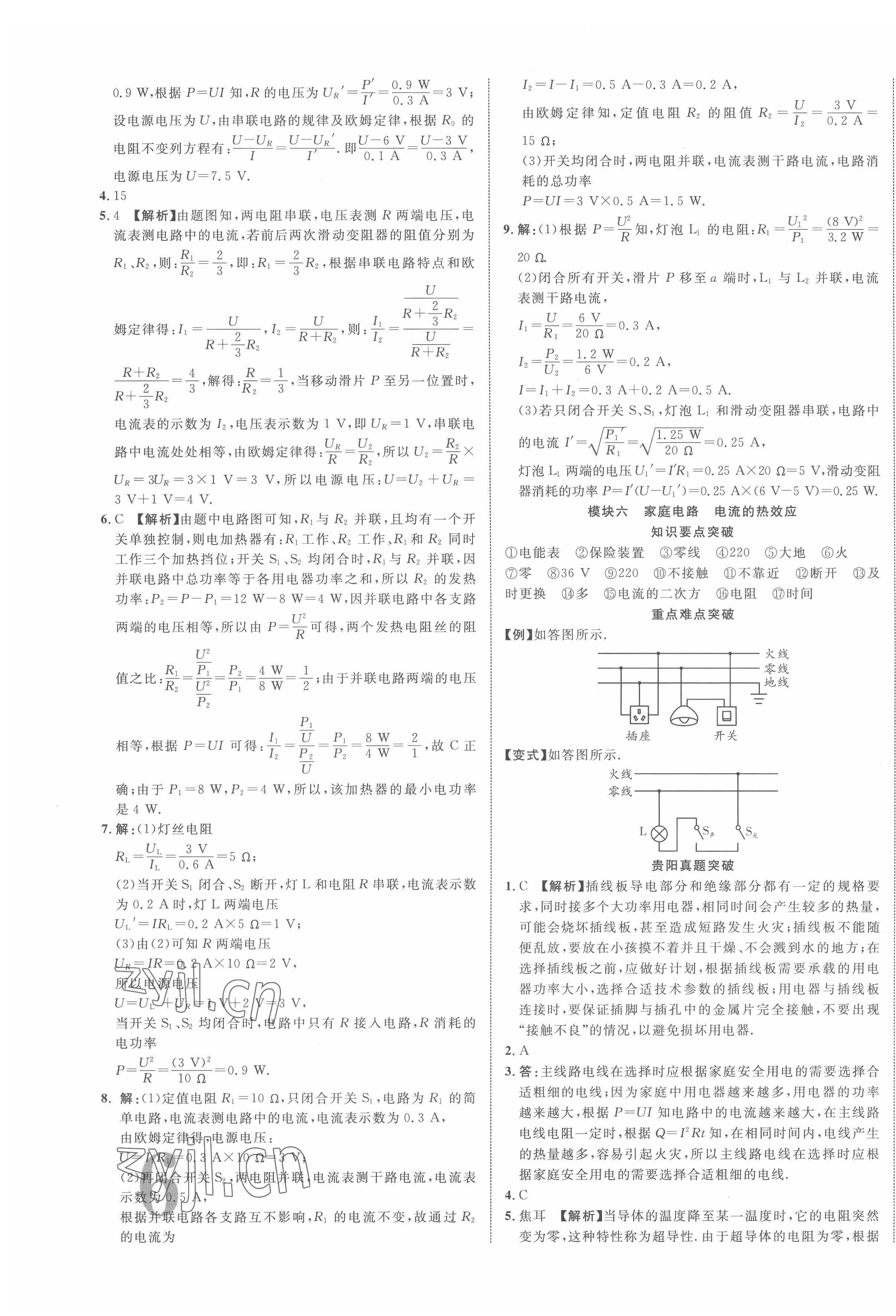 2022年貴州中考新突破物理貴陽專版 第11頁