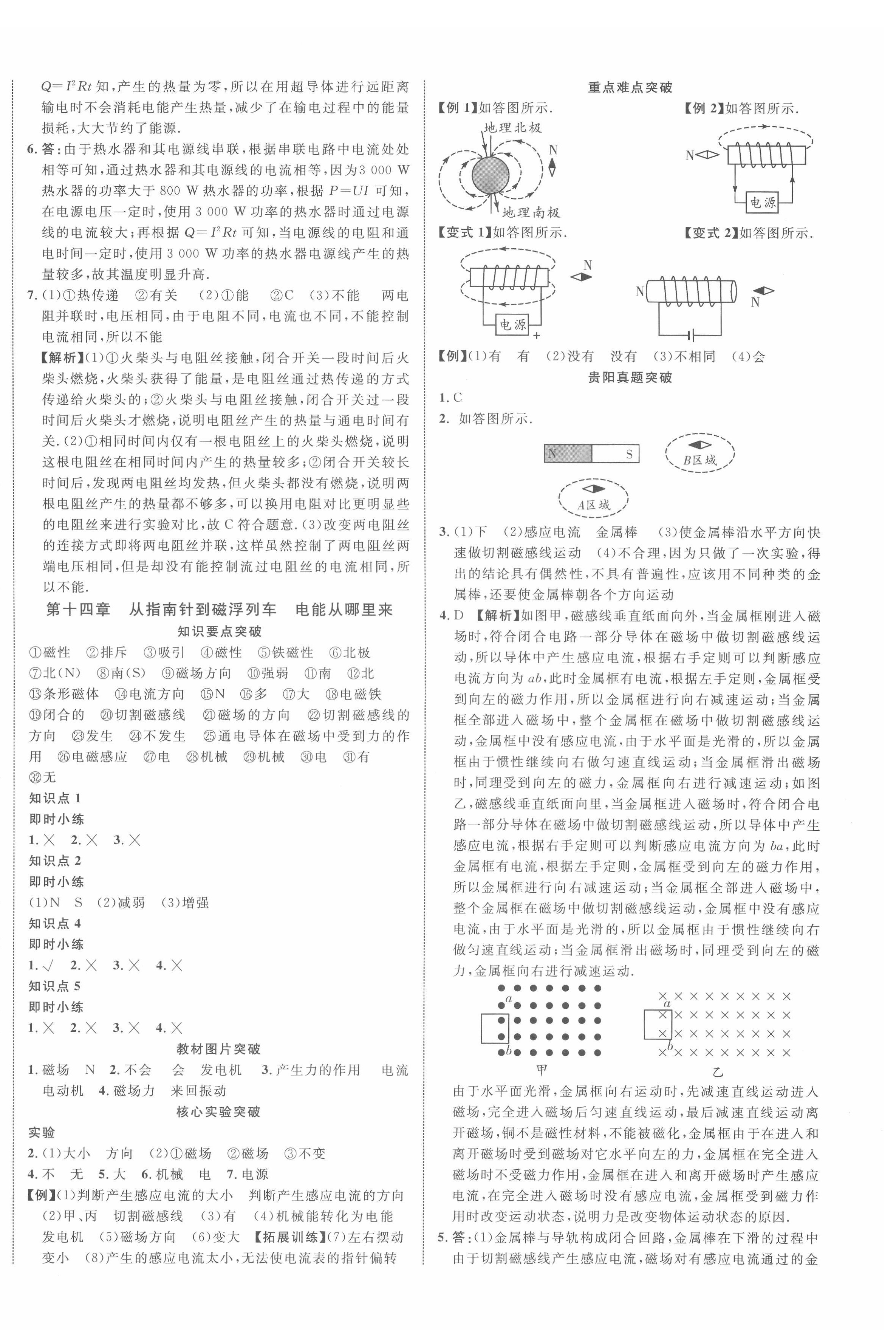 2022年貴州中考新突破物理貴陽專版 第12頁