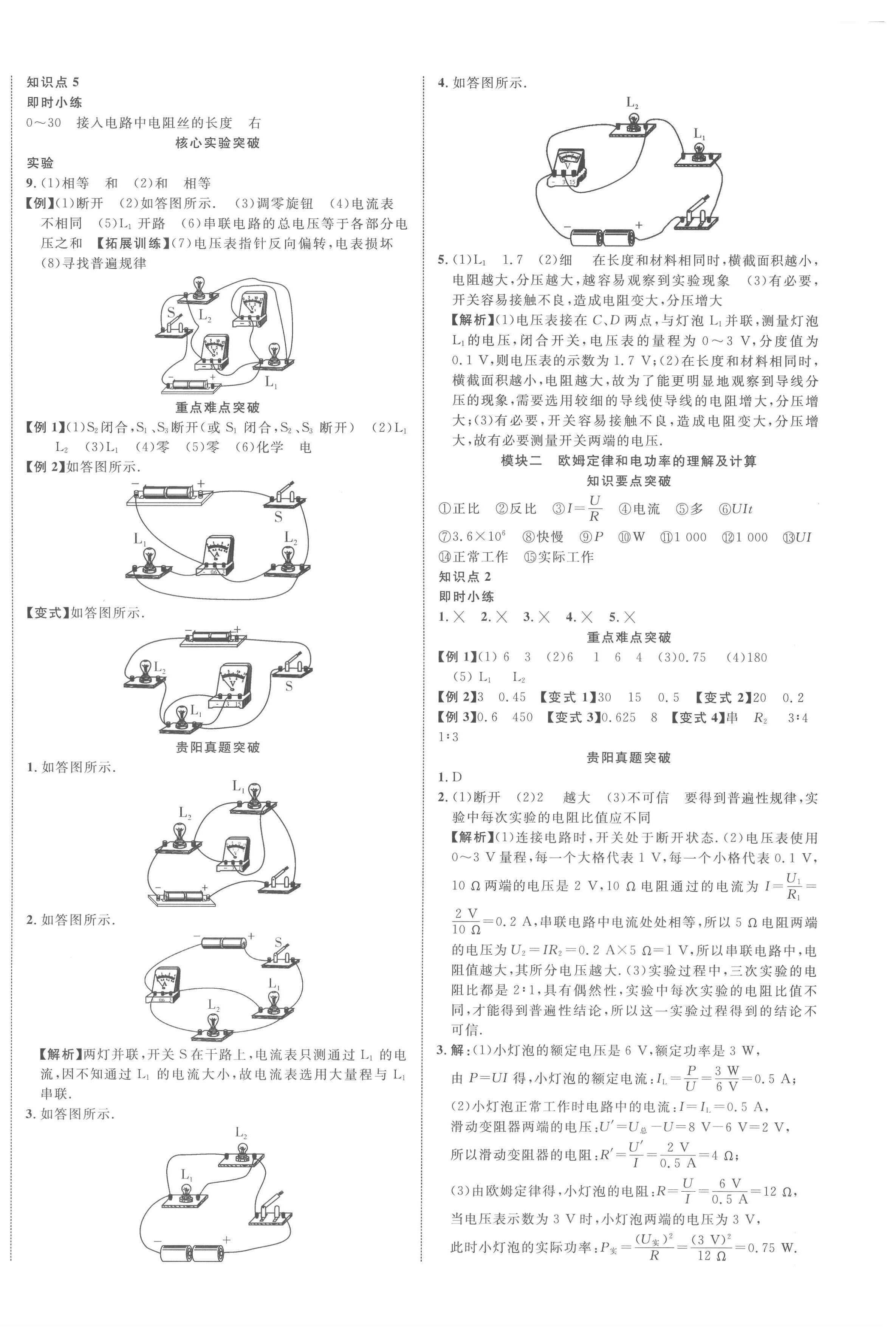 2022年貴州中考新突破物理貴陽(yáng)專版 第8頁(yè)