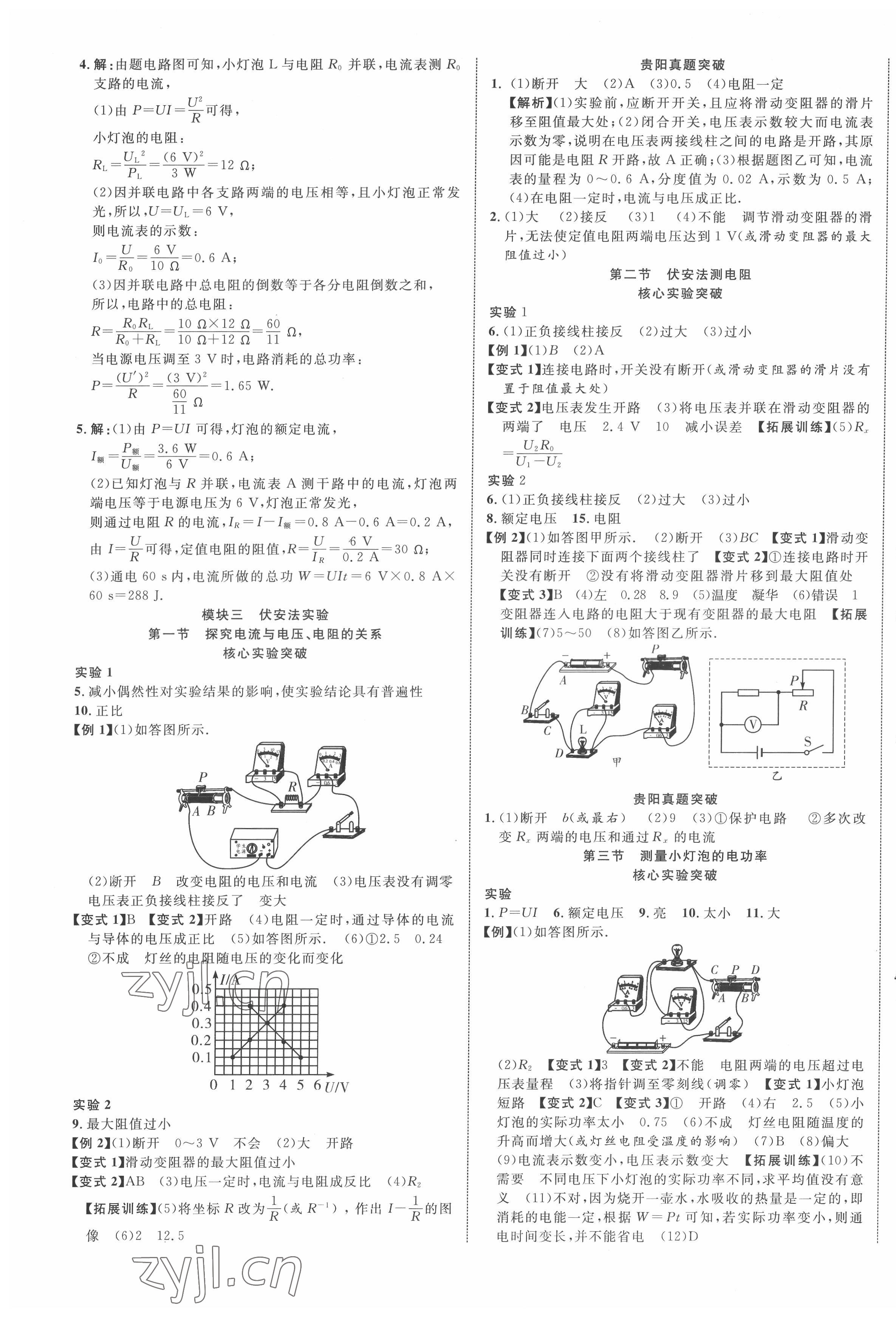 2022年貴州中考新突破物理貴陽專版 第9頁