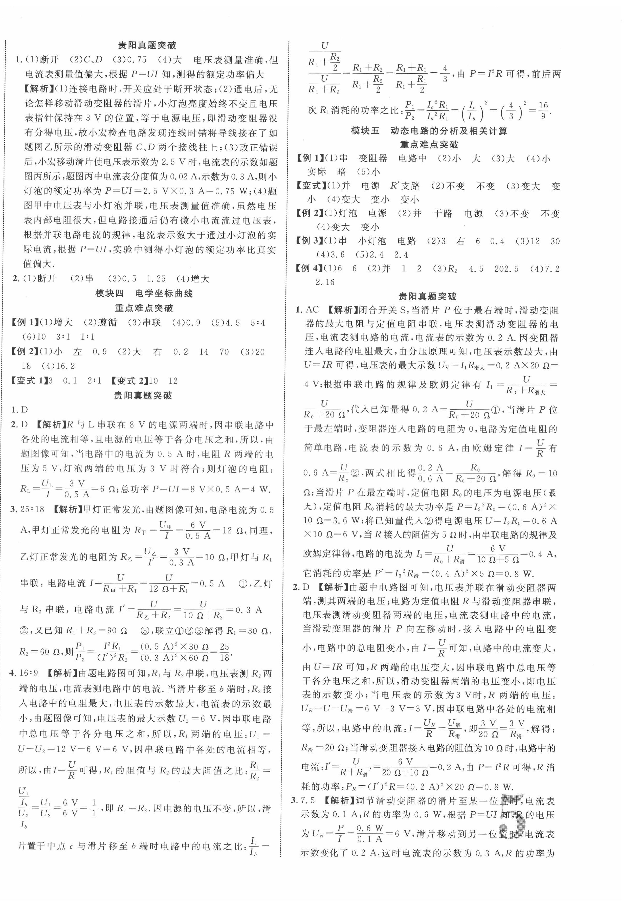 2022年貴州中考新突破物理貴陽專版 第10頁