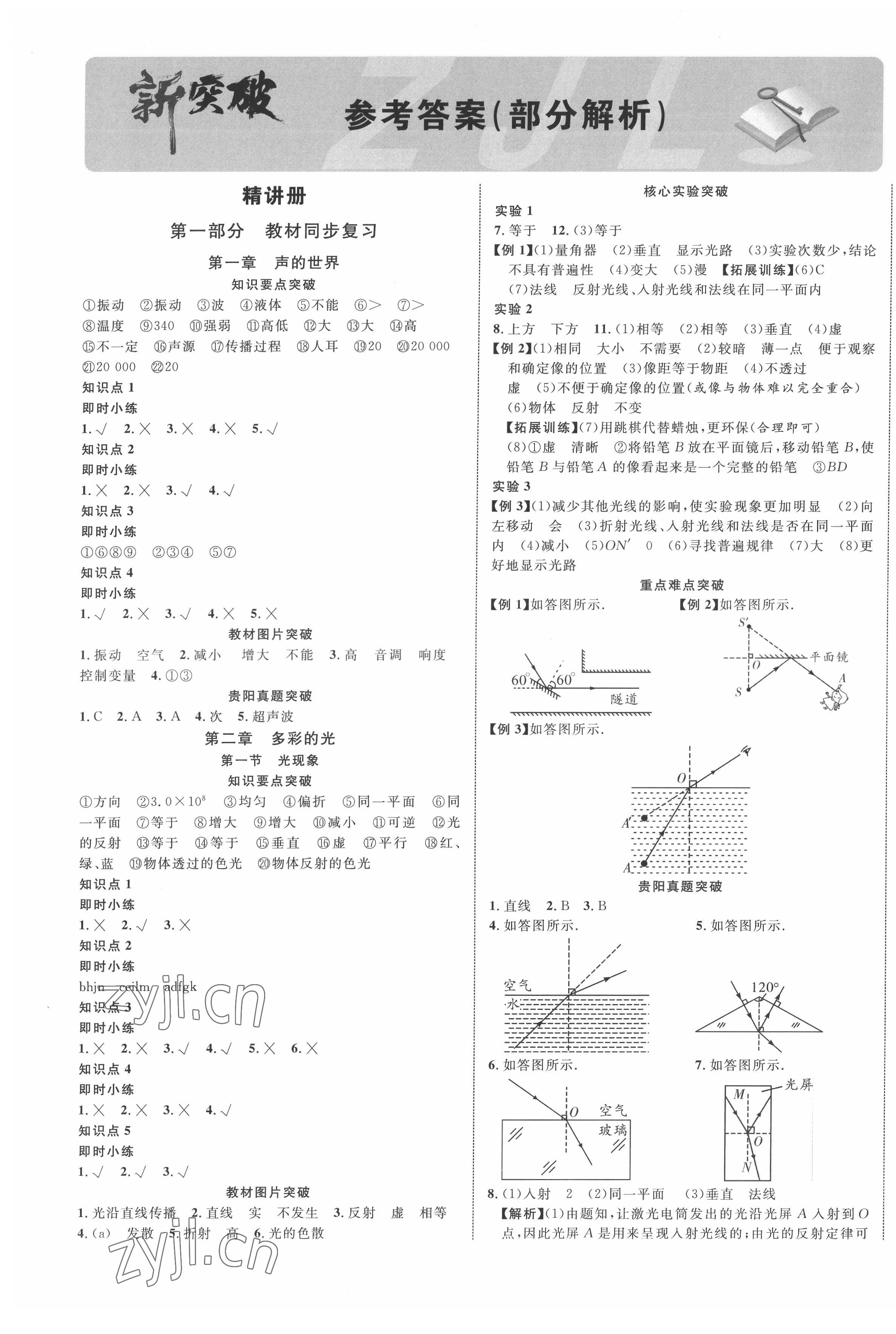 2022年貴州中考新突破物理貴陽專版 第1頁