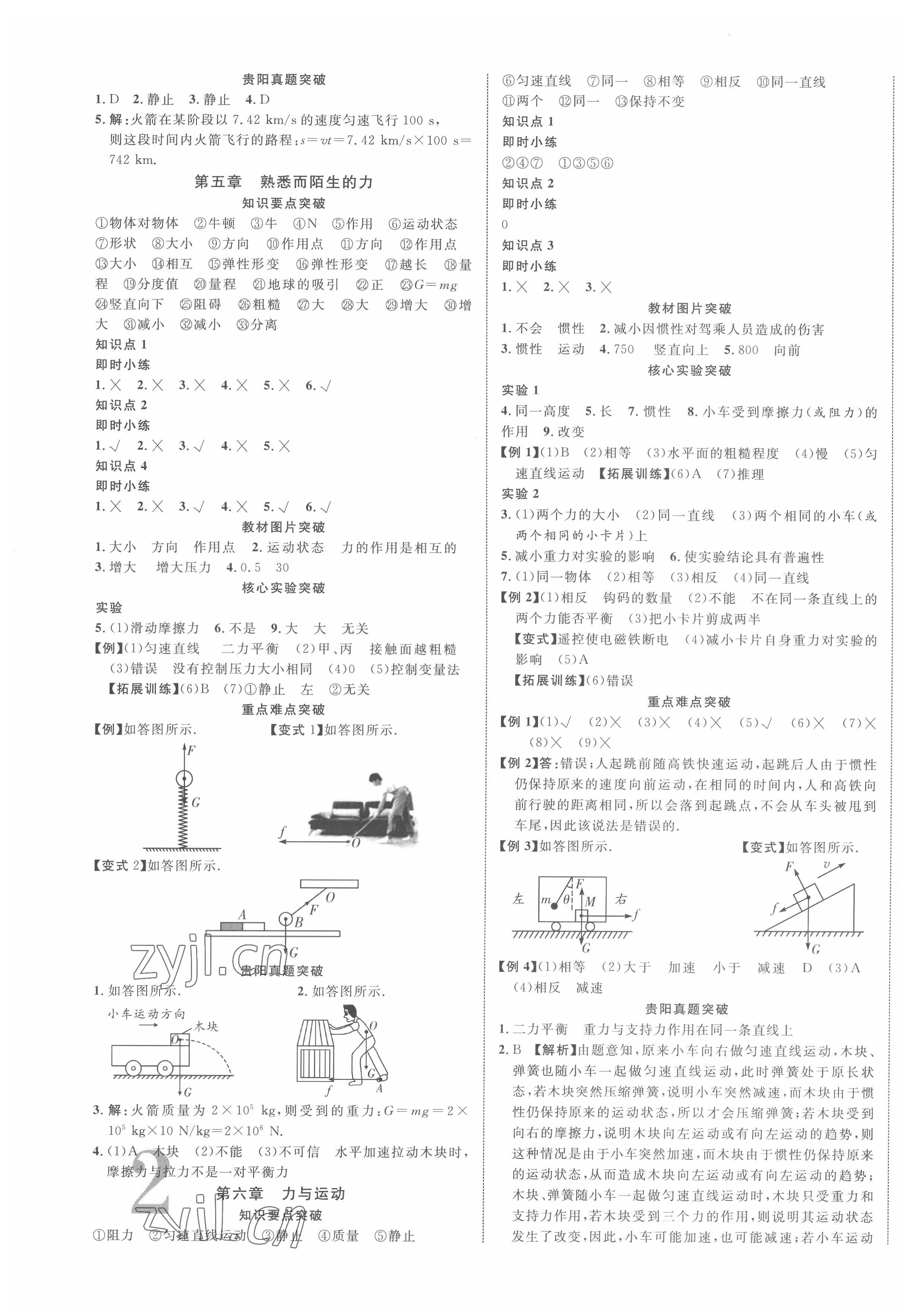 2022年貴州中考新突破物理貴陽專版 第3頁