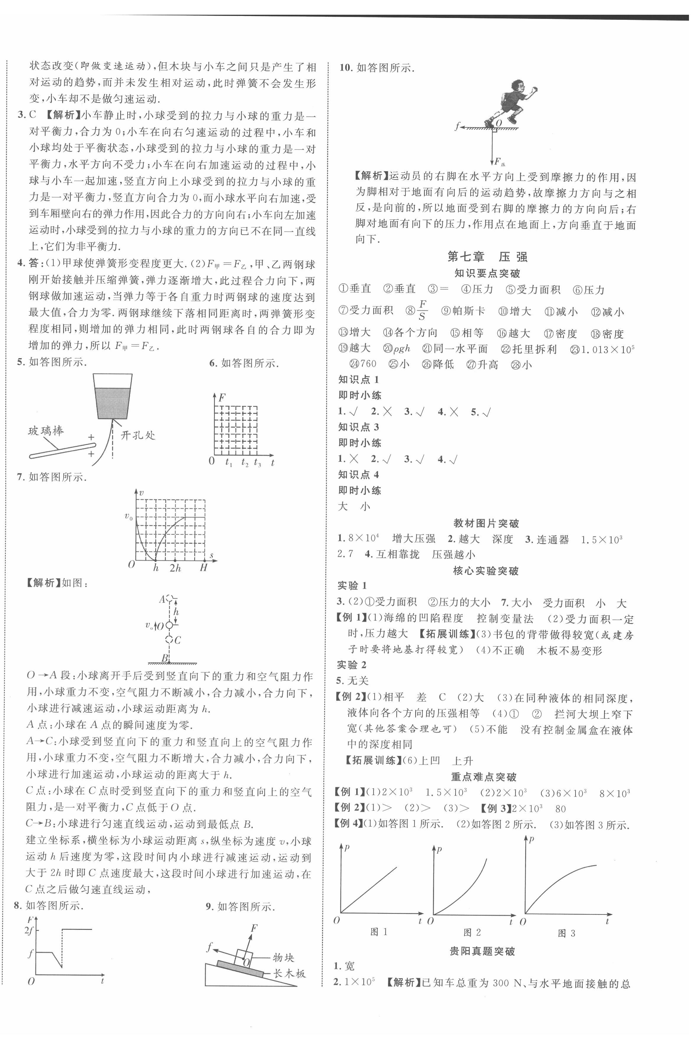 2022年貴州中考新突破物理貴陽(yáng)專(zhuān)版 第4頁(yè)