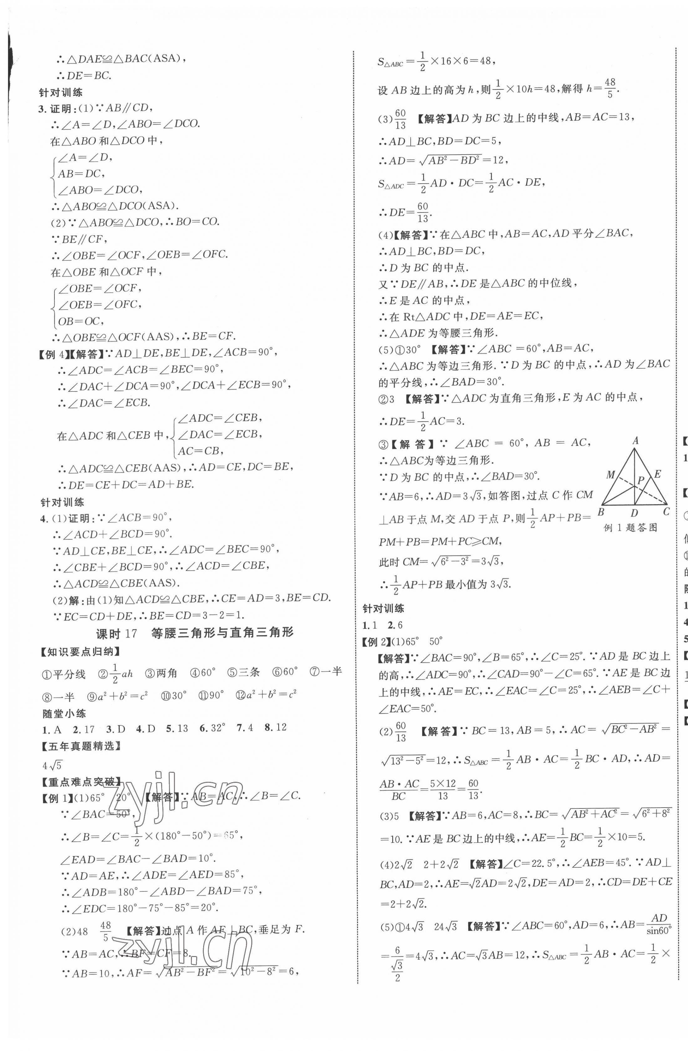 2022年貴州中考新突破數(shù)學(xué)貴陽(yáng)專版 參考答案第13頁(yè)