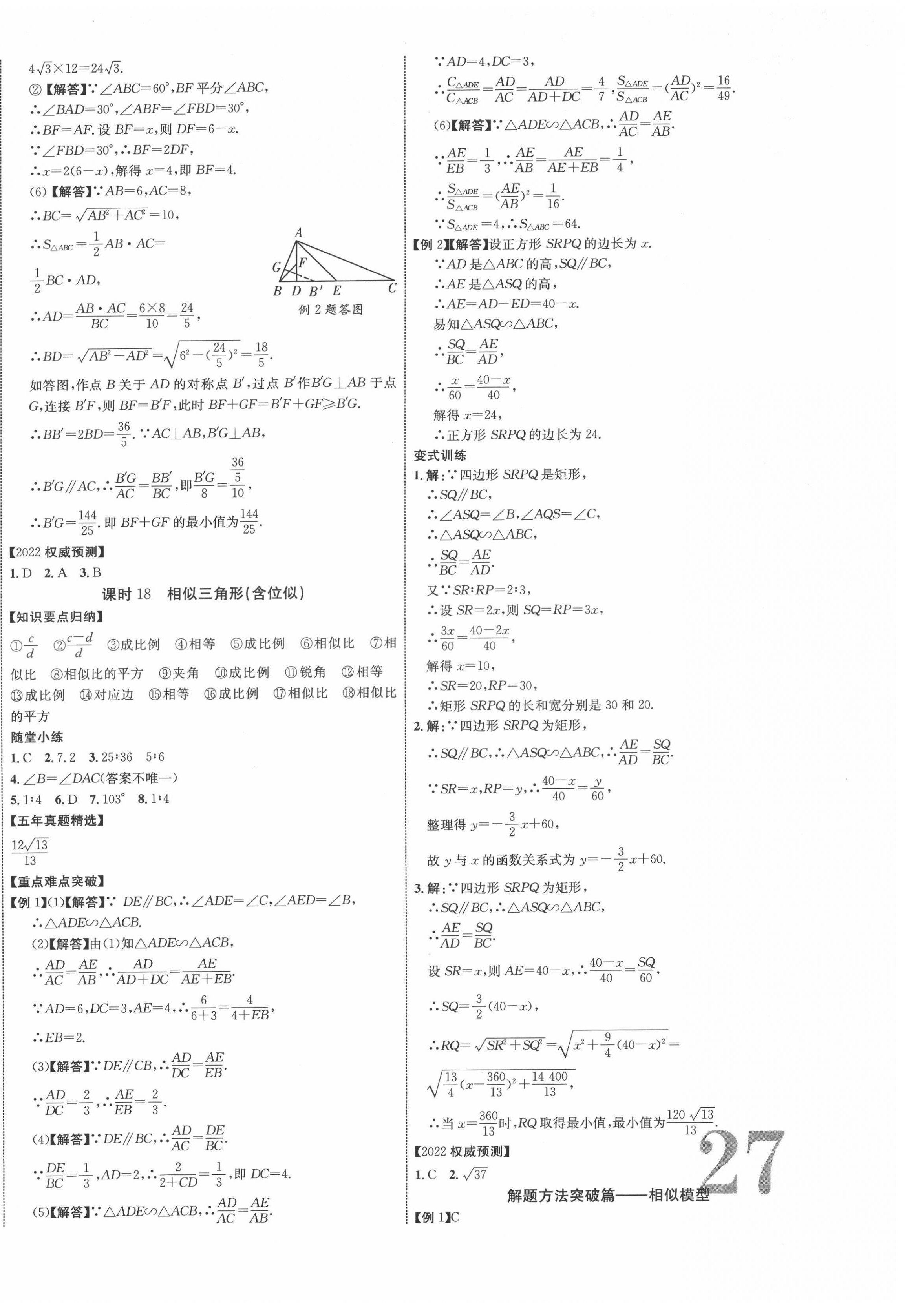 2022年貴州中考新突破數(shù)學(xué)貴陽專版 參考答案第14頁