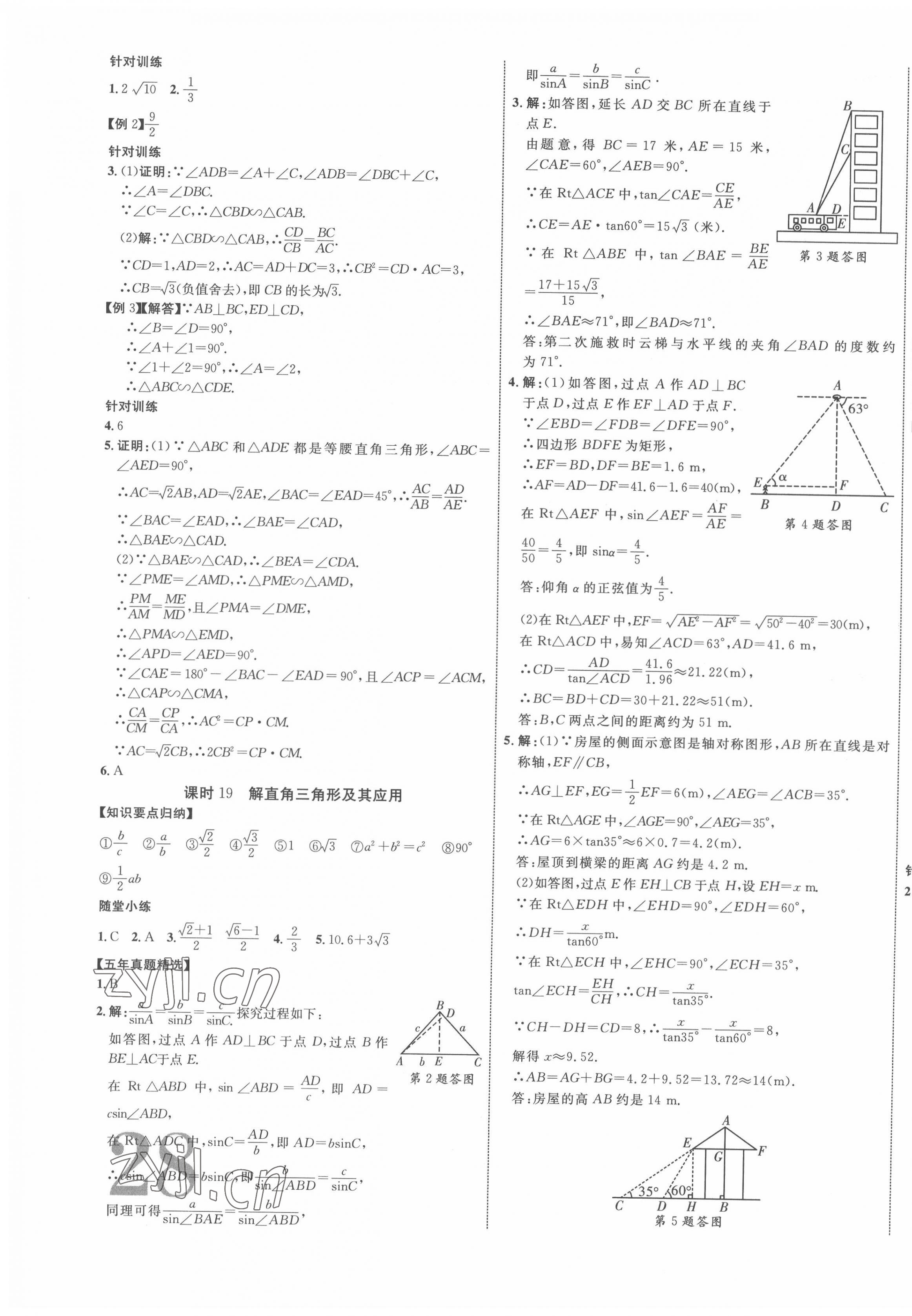 2022年貴州中考新突破數(shù)學貴陽專版 參考答案第15頁