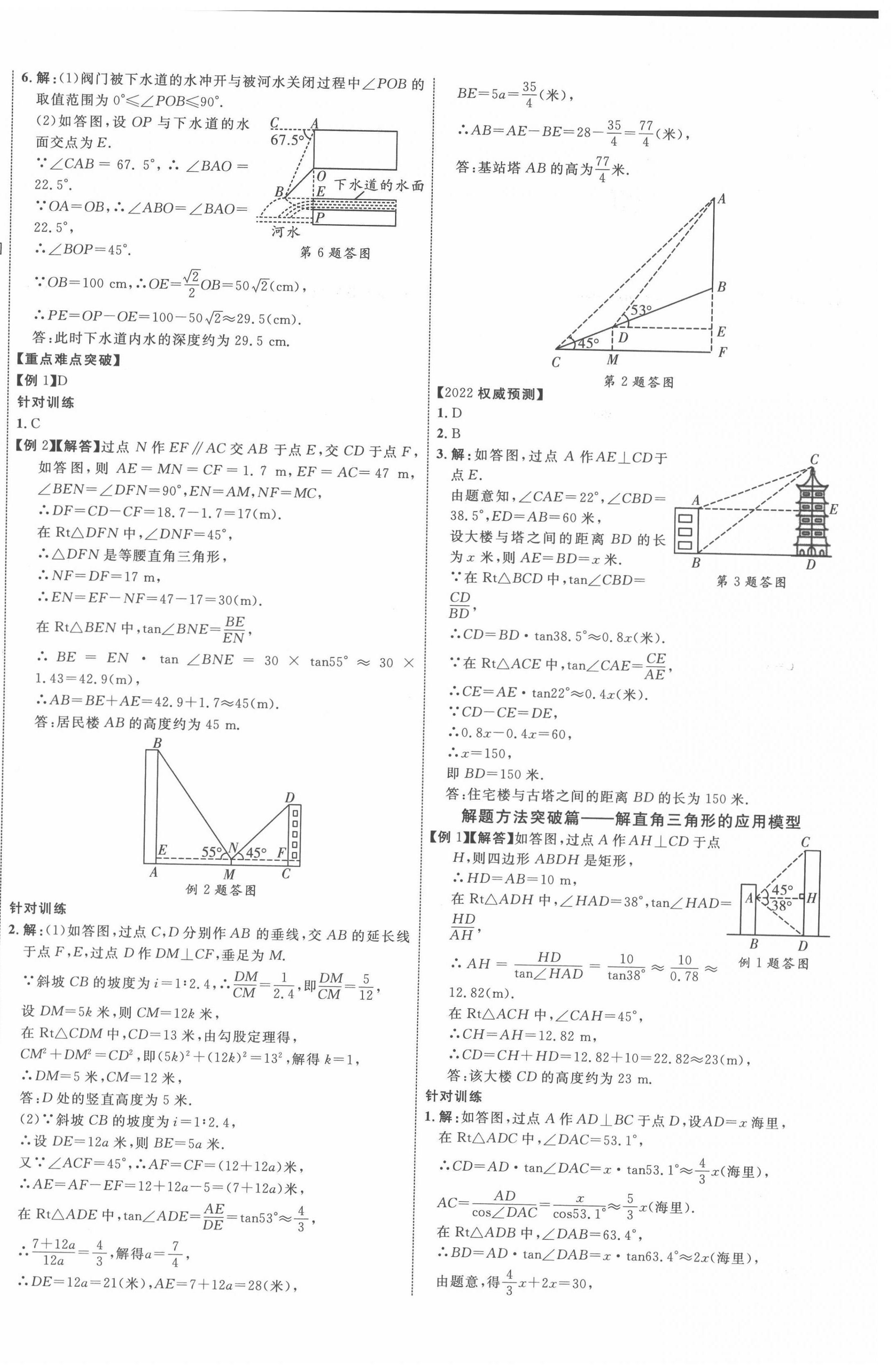 2022年貴州中考新突破數(shù)學貴陽專版 參考答案第16頁