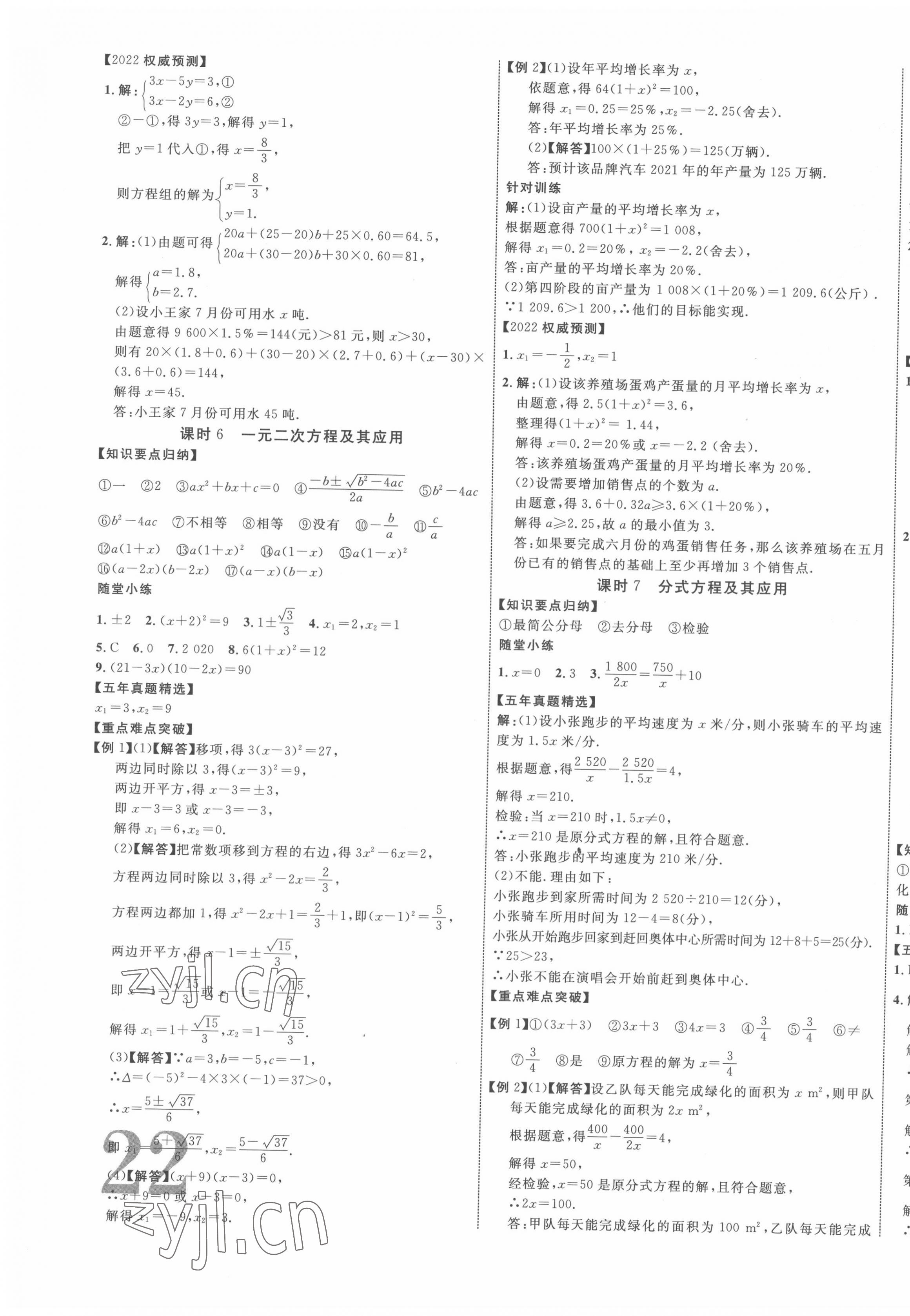 2022年貴州中考新突破數(shù)學(xué)貴陽專版 參考答案第3頁