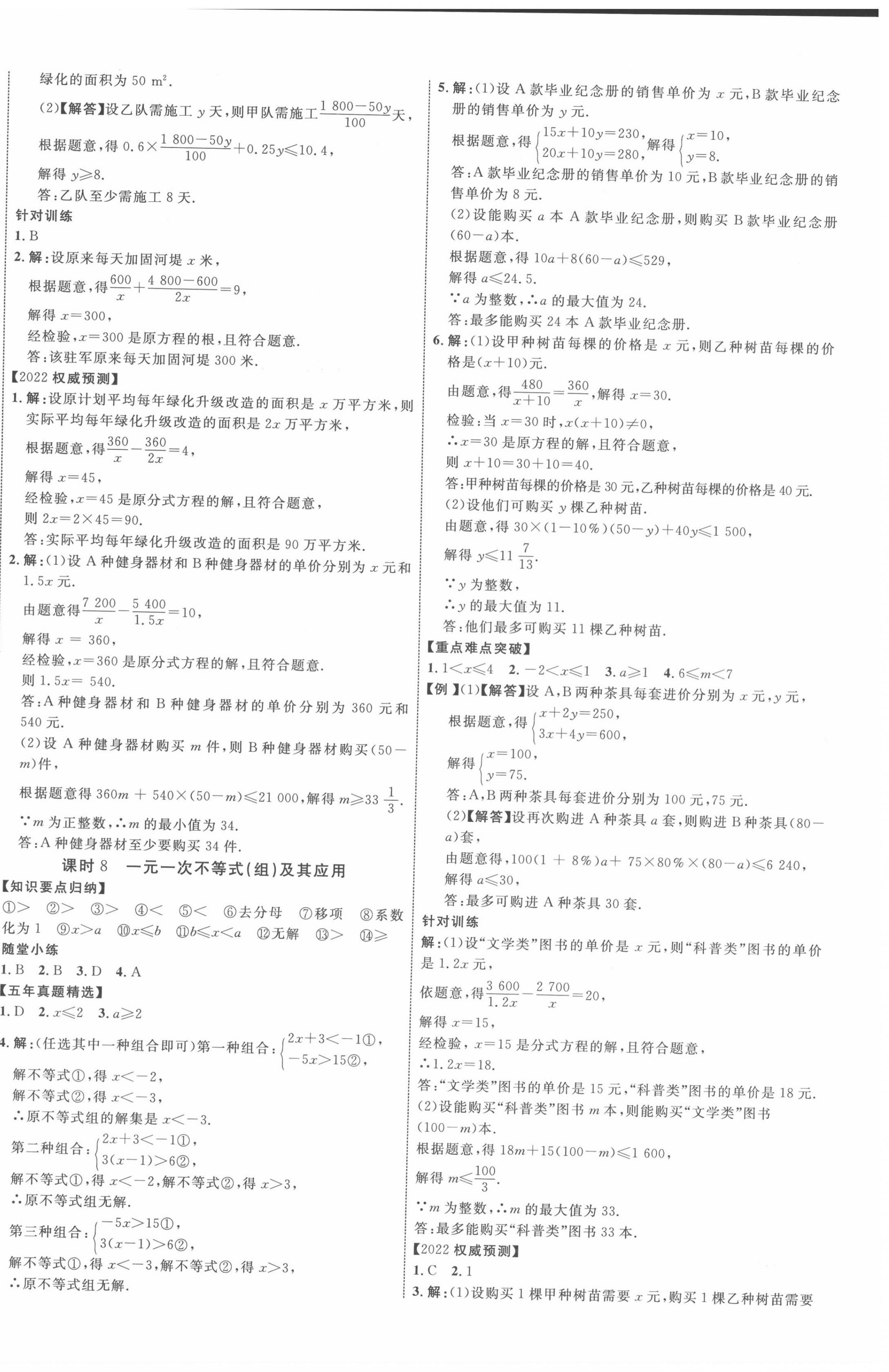 2022年貴州中考新突破數(shù)學(xué)貴陽(yáng)專版 參考答案第4頁(yè)
