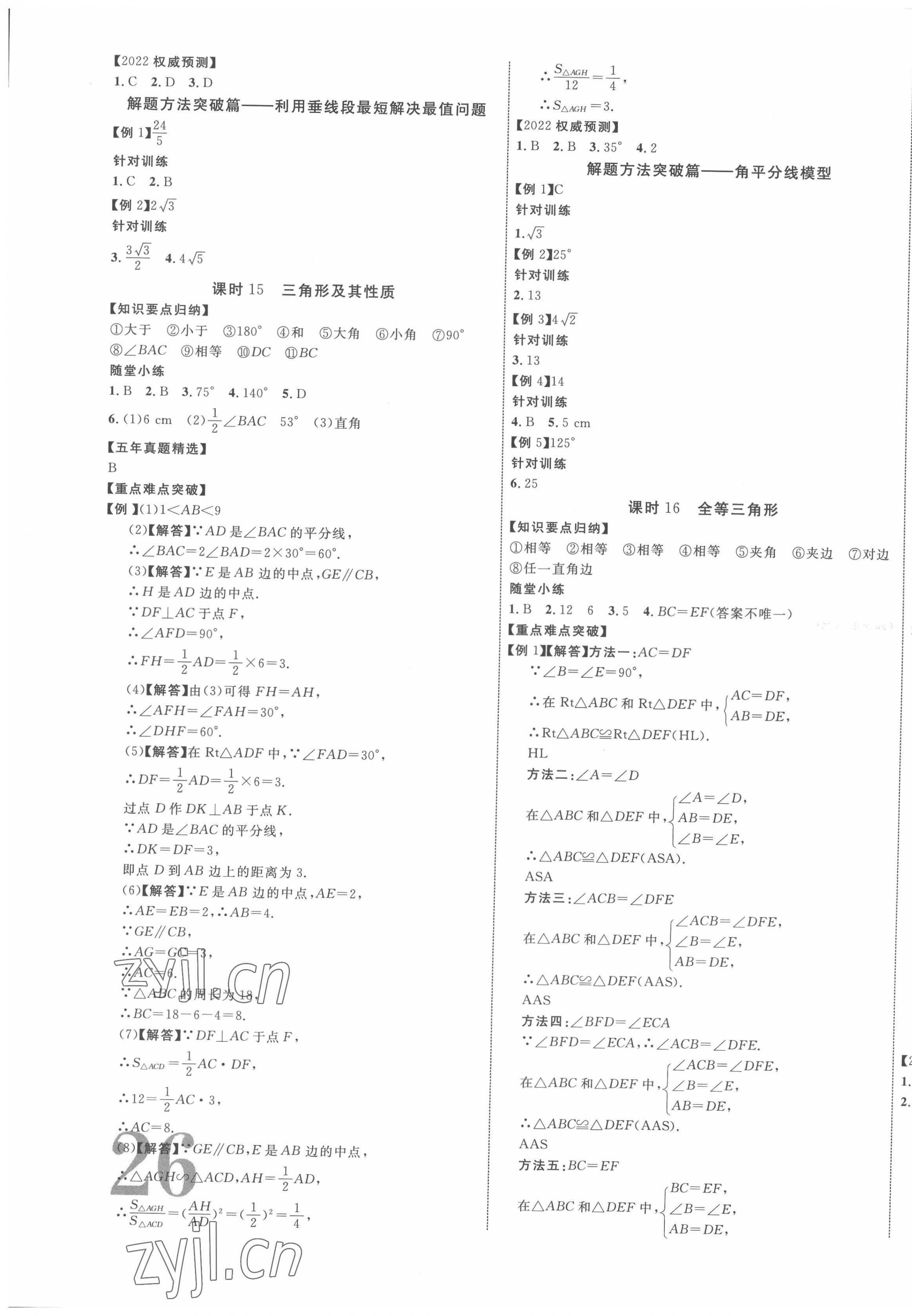 2022年貴州中考新突破數(shù)學(xué)貴陽專版 參考答案第11頁