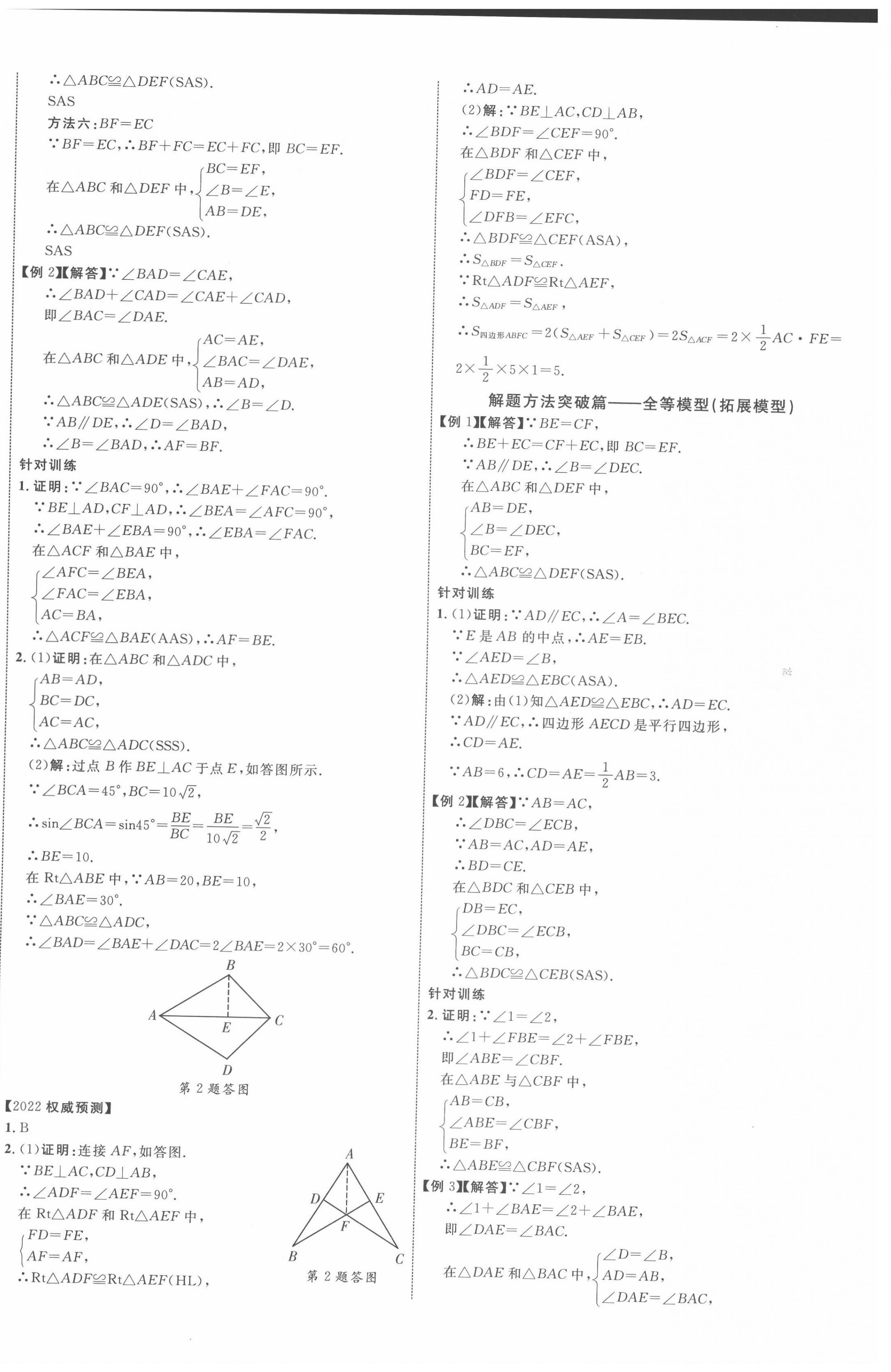 2022年貴州中考新突破數(shù)學(xué)貴陽專版 參考答案第12頁