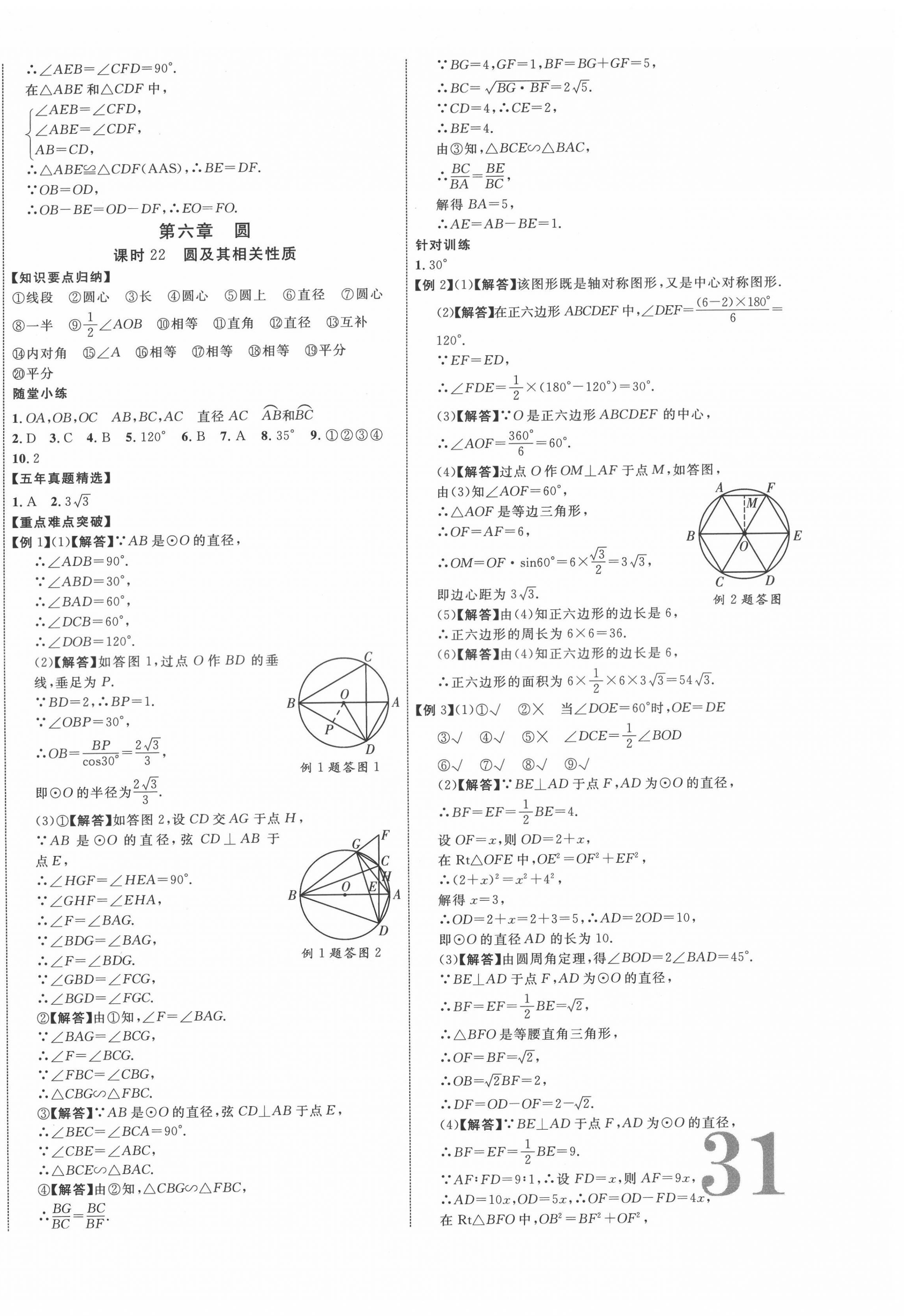 2022年貴州中考新突破數(shù)學(xué)貴陽專版 參考答案第22頁