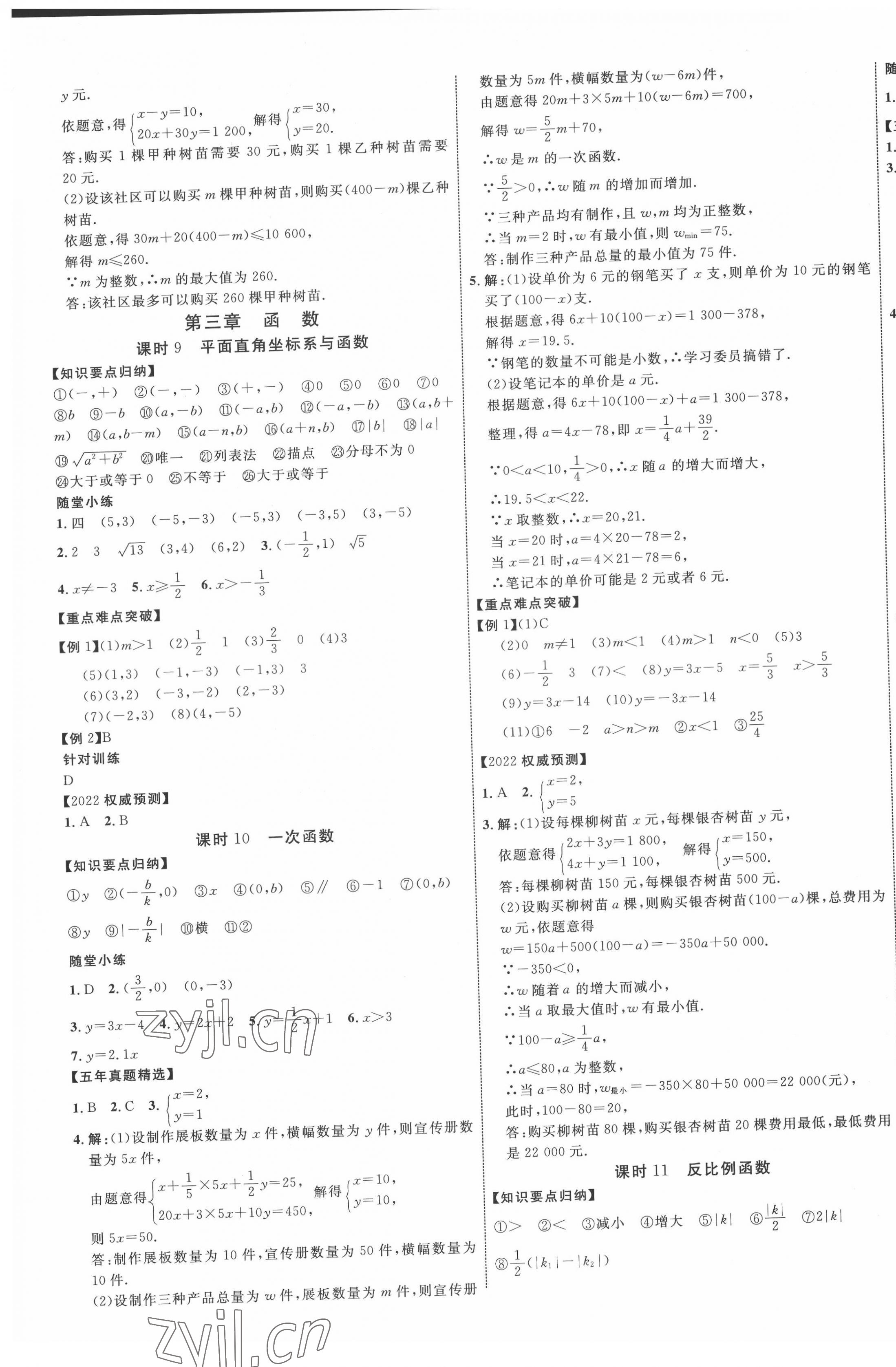 2022年貴州中考新突破數學貴陽專版 參考答案第5頁
