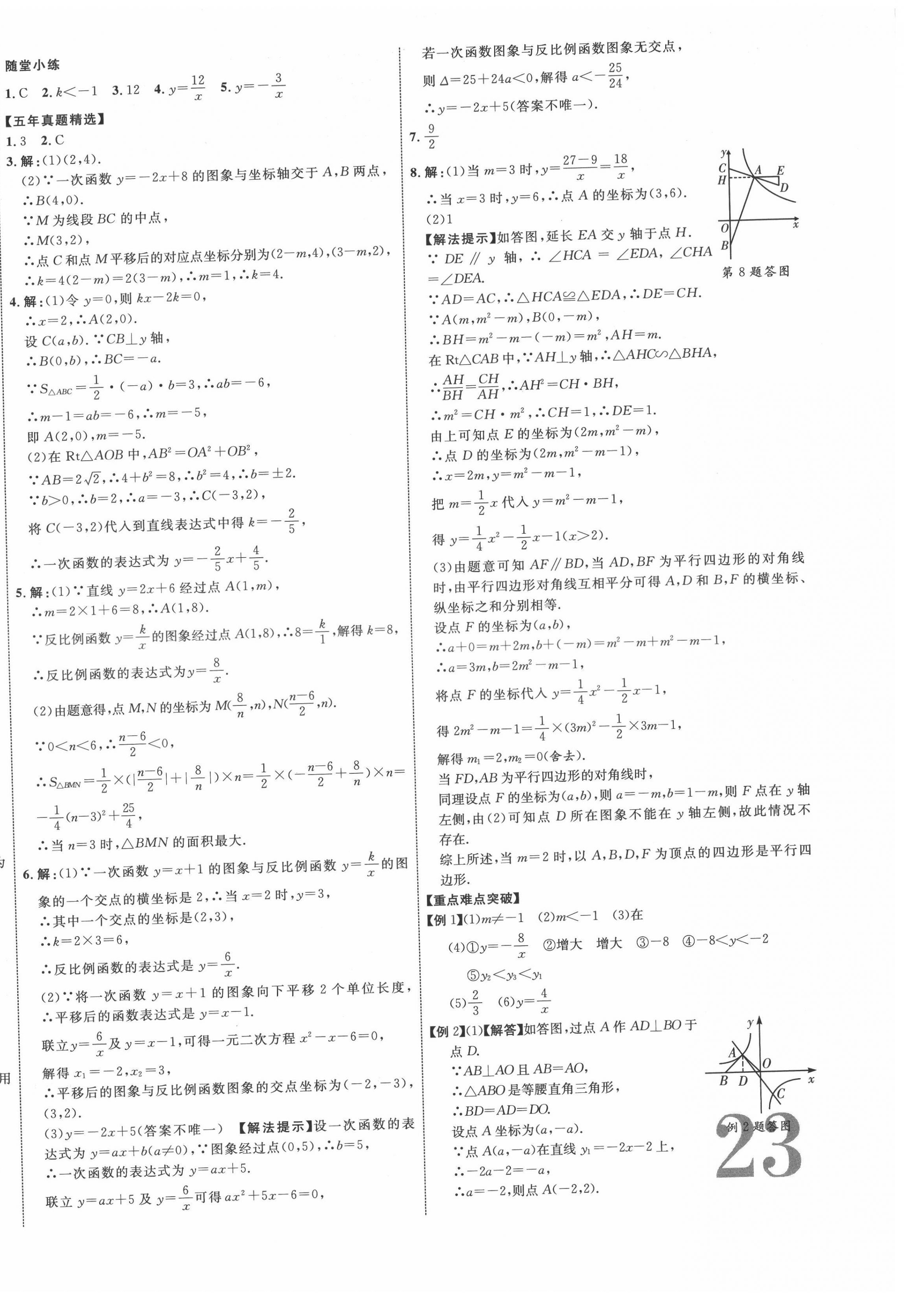 2022年貴州中考新突破數(shù)學(xué)貴陽(yáng)專(zhuān)版 參考答案第6頁(yè)