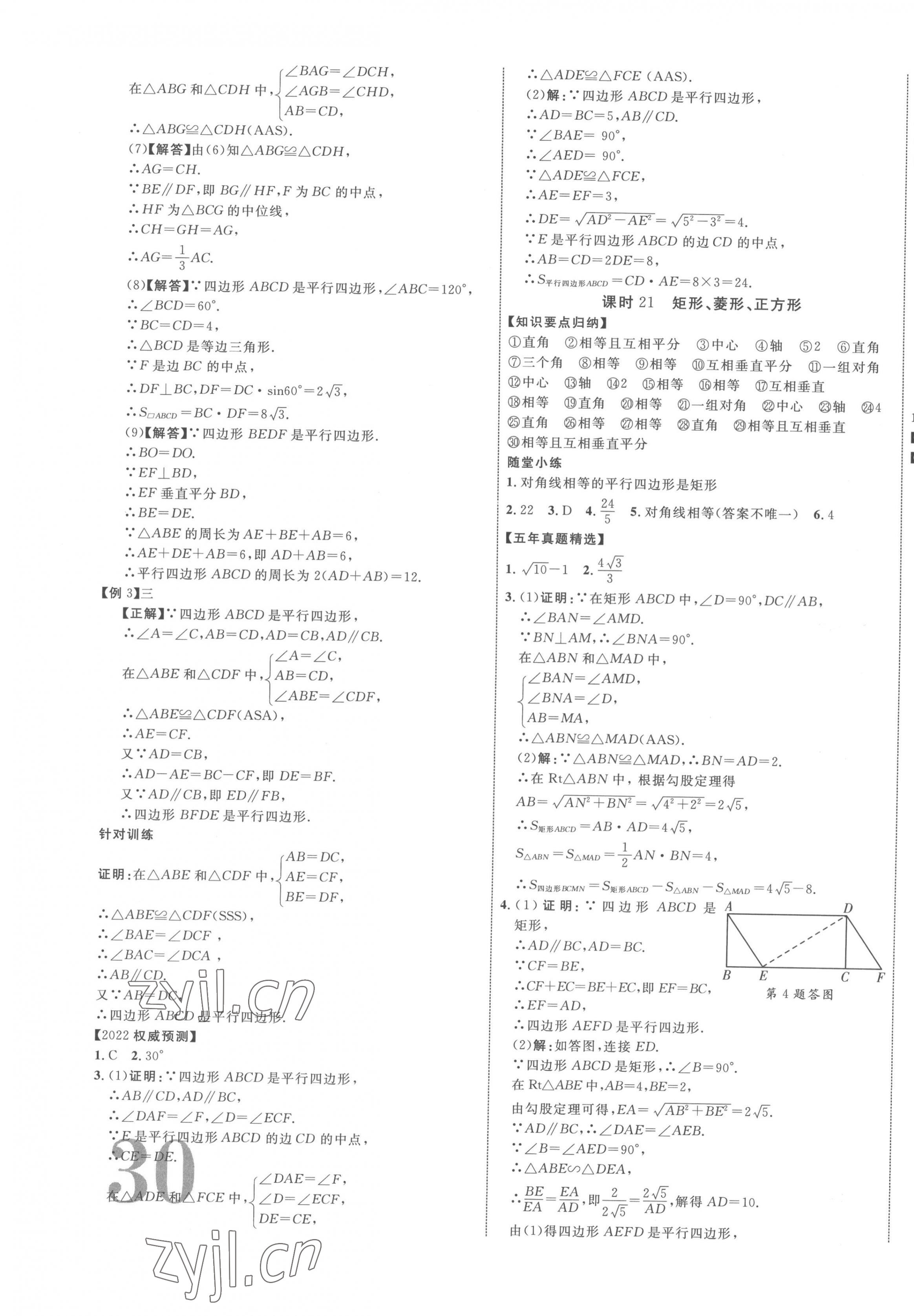 2022年貴州中考新突破數(shù)學(xué)貴陽專版 參考答案第19頁