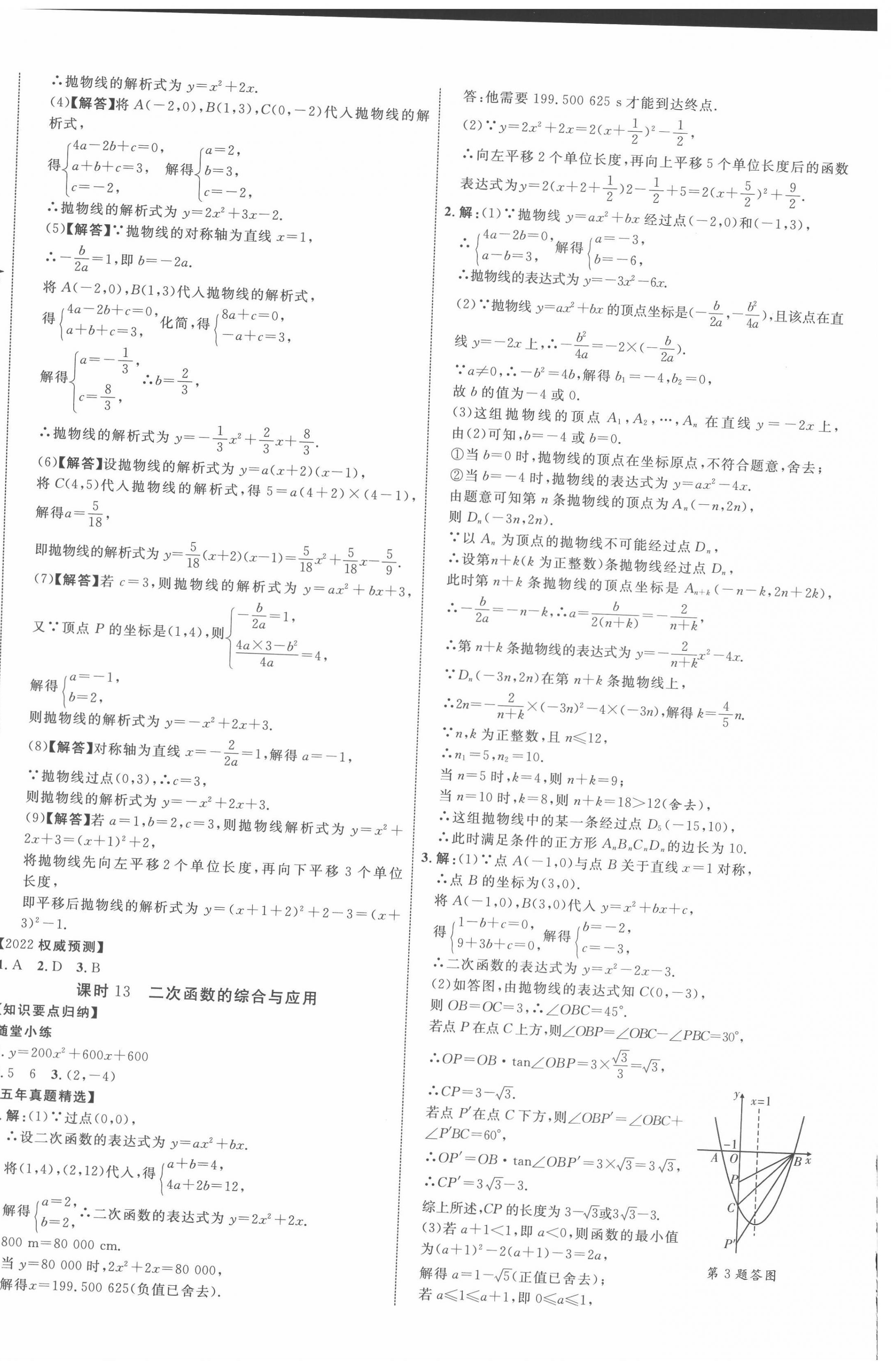 2022年貴州中考新突破數(shù)學(xué)貴陽專版 參考答案第8頁