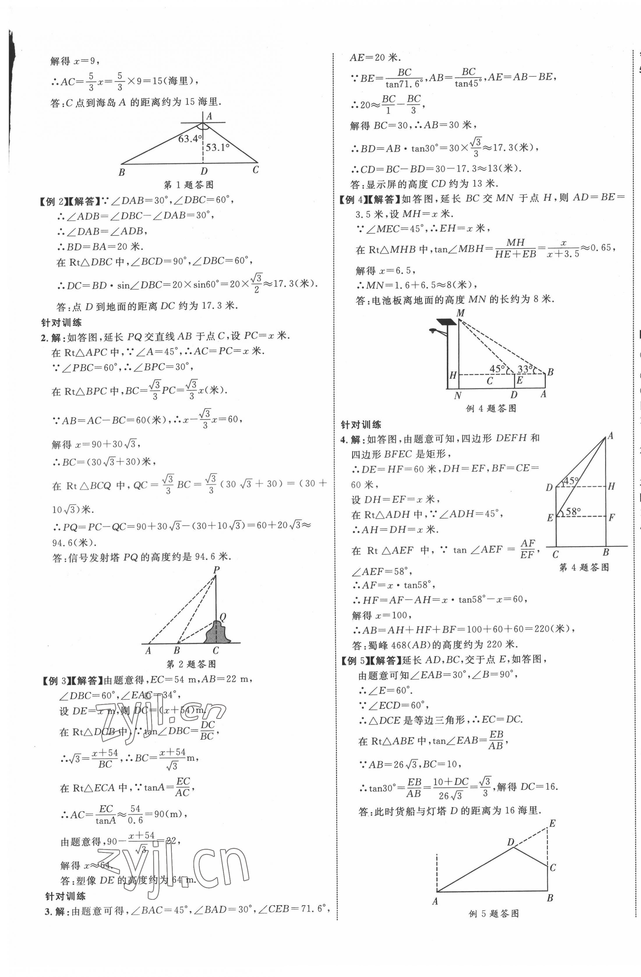 2022年貴州中考新突破數(shù)學(xué)貴陽專版 參考答案第17頁