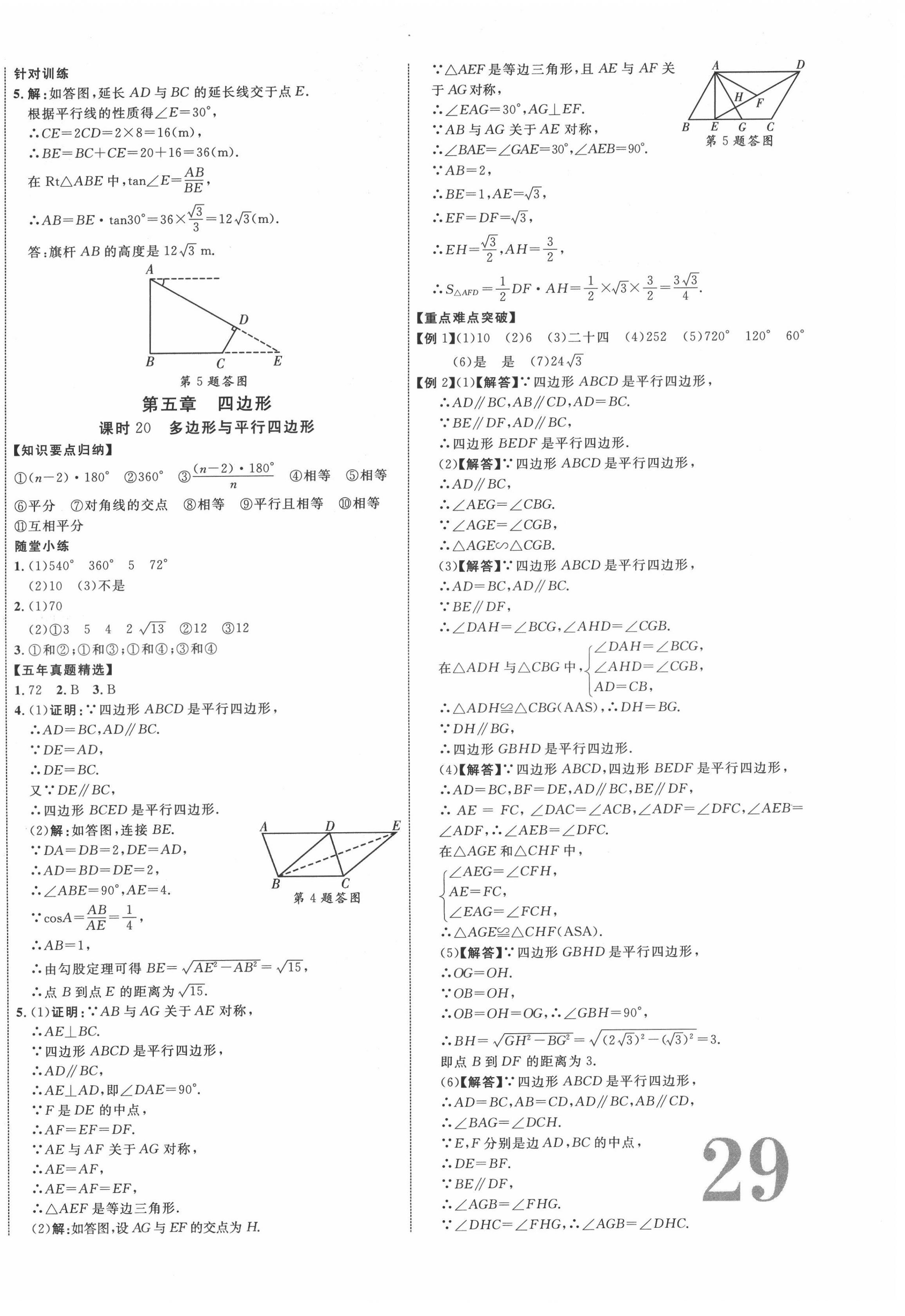2022年貴州中考新突破數(shù)學貴陽專版 參考答案第18頁