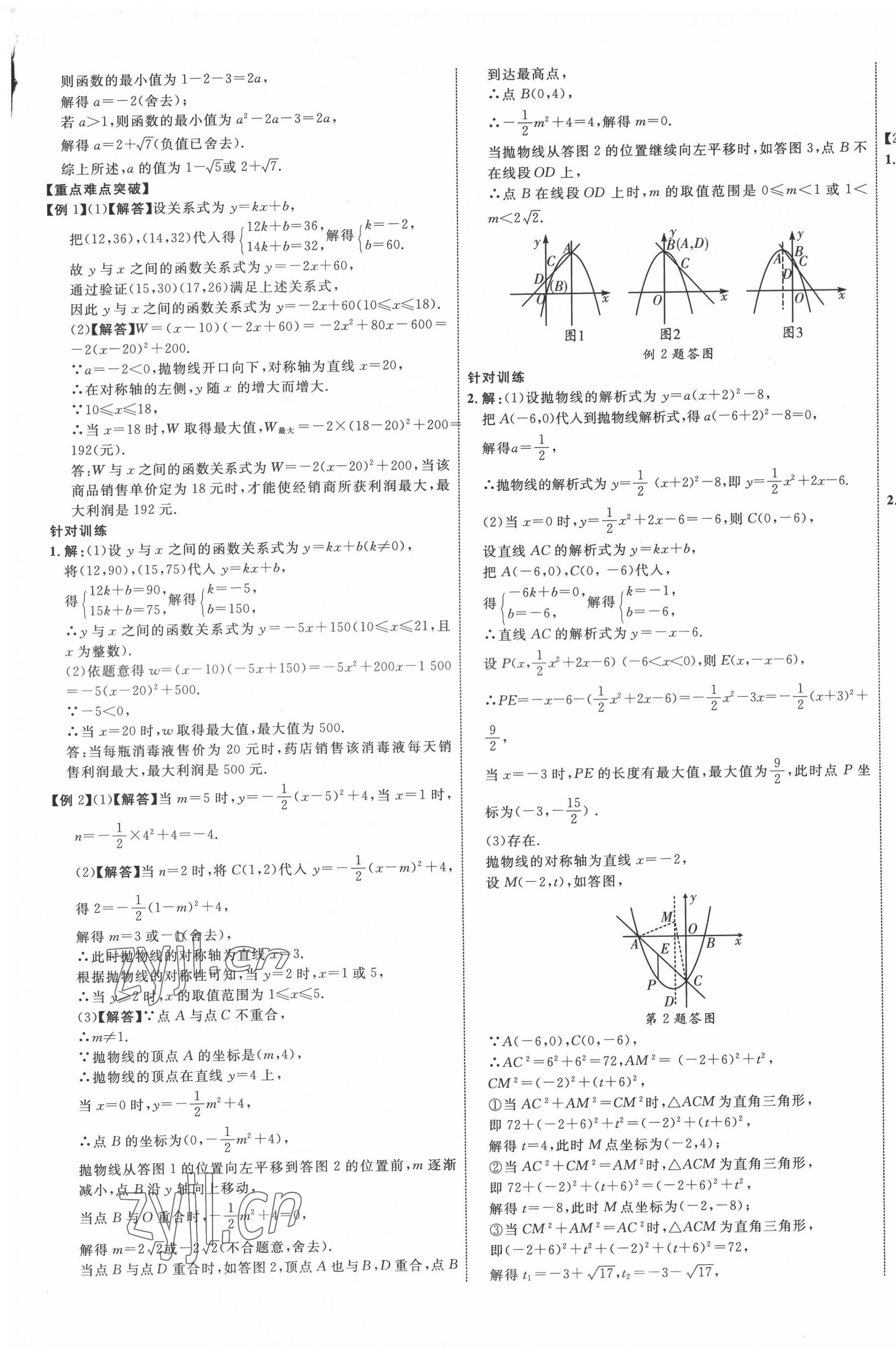2022年貴州中考新突破數(shù)學(xué)貴陽專版 參考答案第9頁