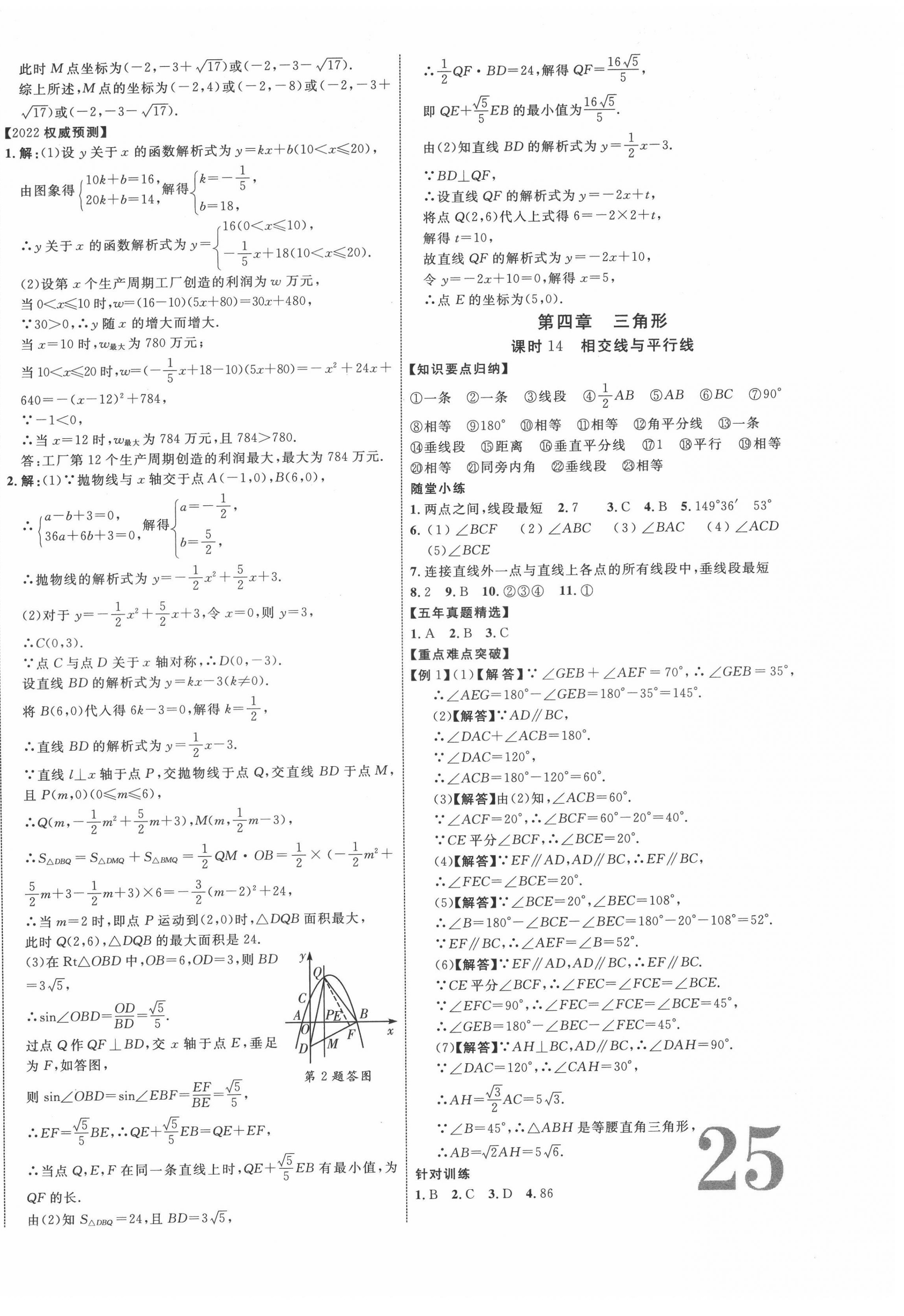 2022年貴州中考新突破數學貴陽專版 參考答案第10頁