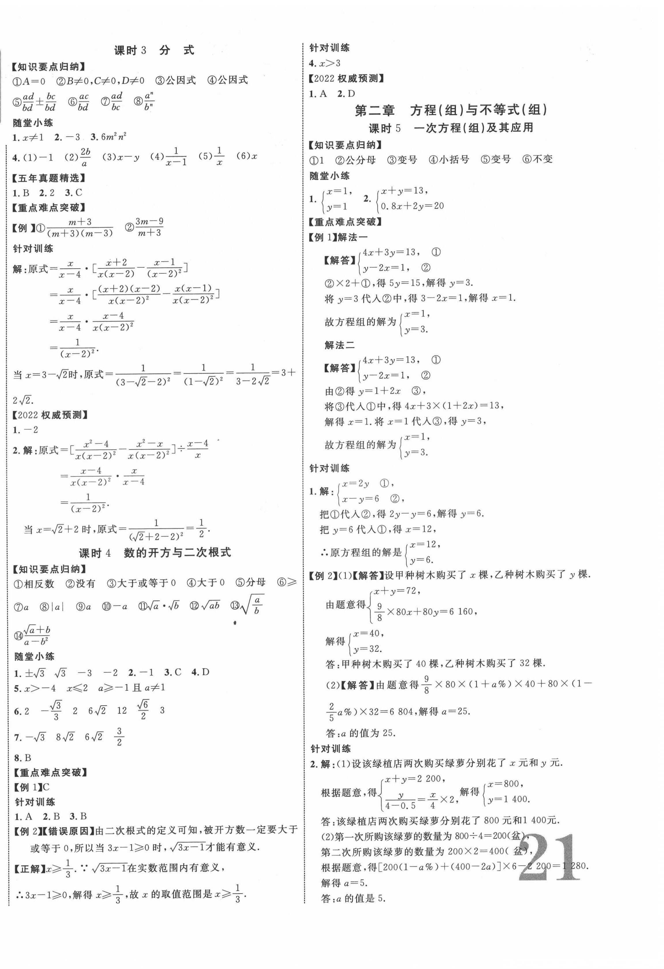 2022年贵州中考新突破数学贵阳专版 参考答案第2页