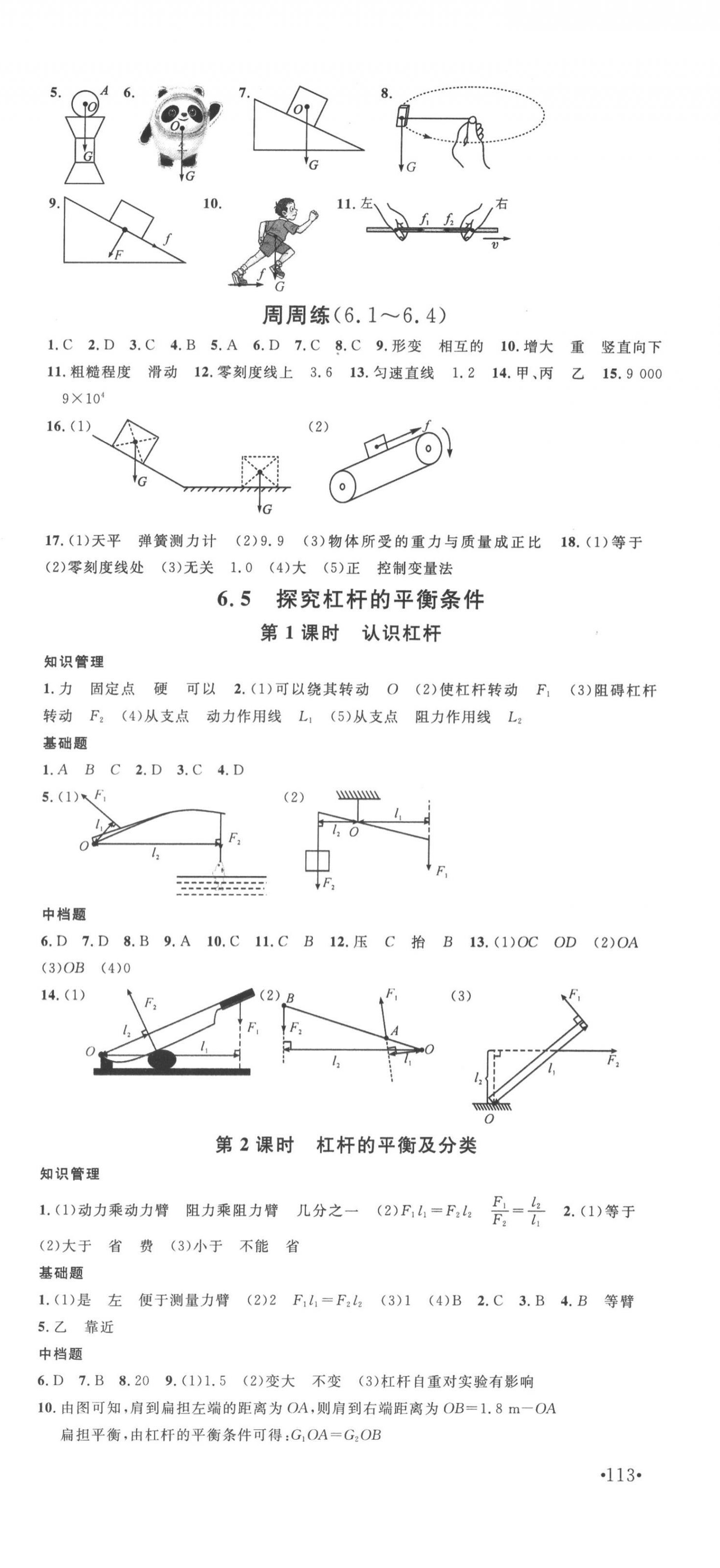 2022年名校課堂八年級(jí)物理下冊(cè)滬粵版安徽專版 第3頁(yè)