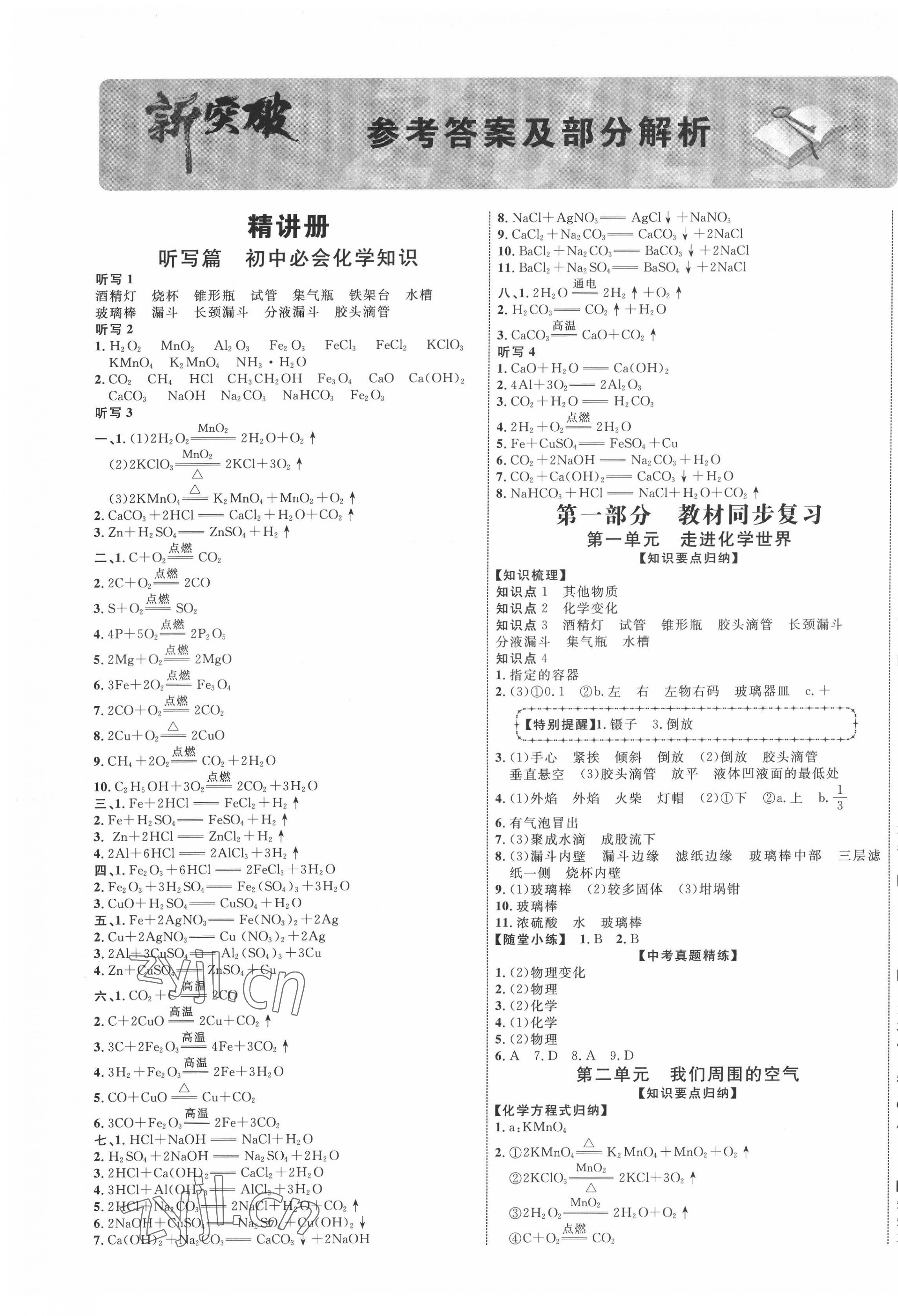 2022年貴州中考新突破化學貴陽專版 第1頁