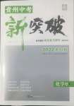 2022年貴州中考新突破化學貴陽專版