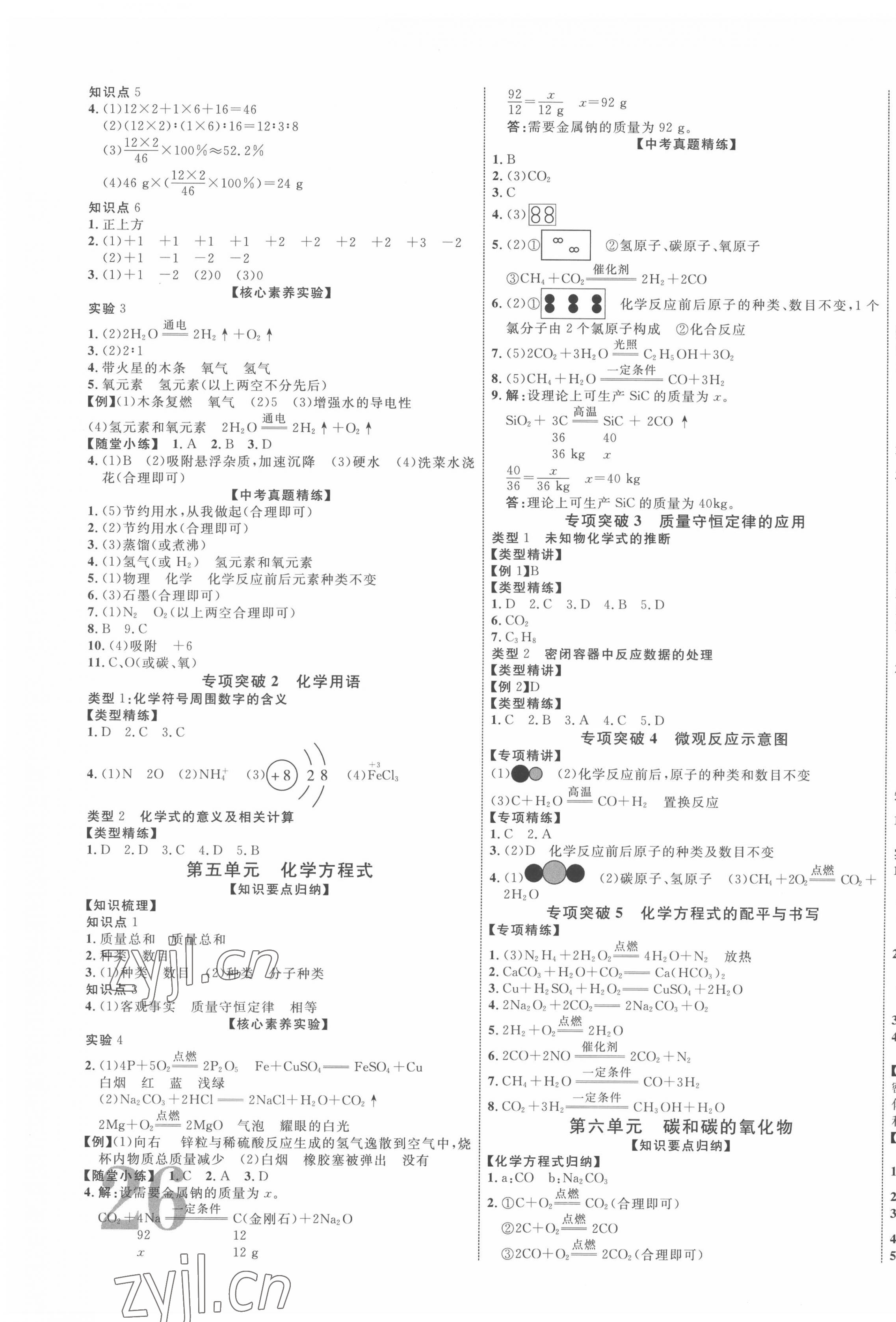 2022年貴州中考新突破化學(xué)貴陽(yáng)專版 第3頁(yè)