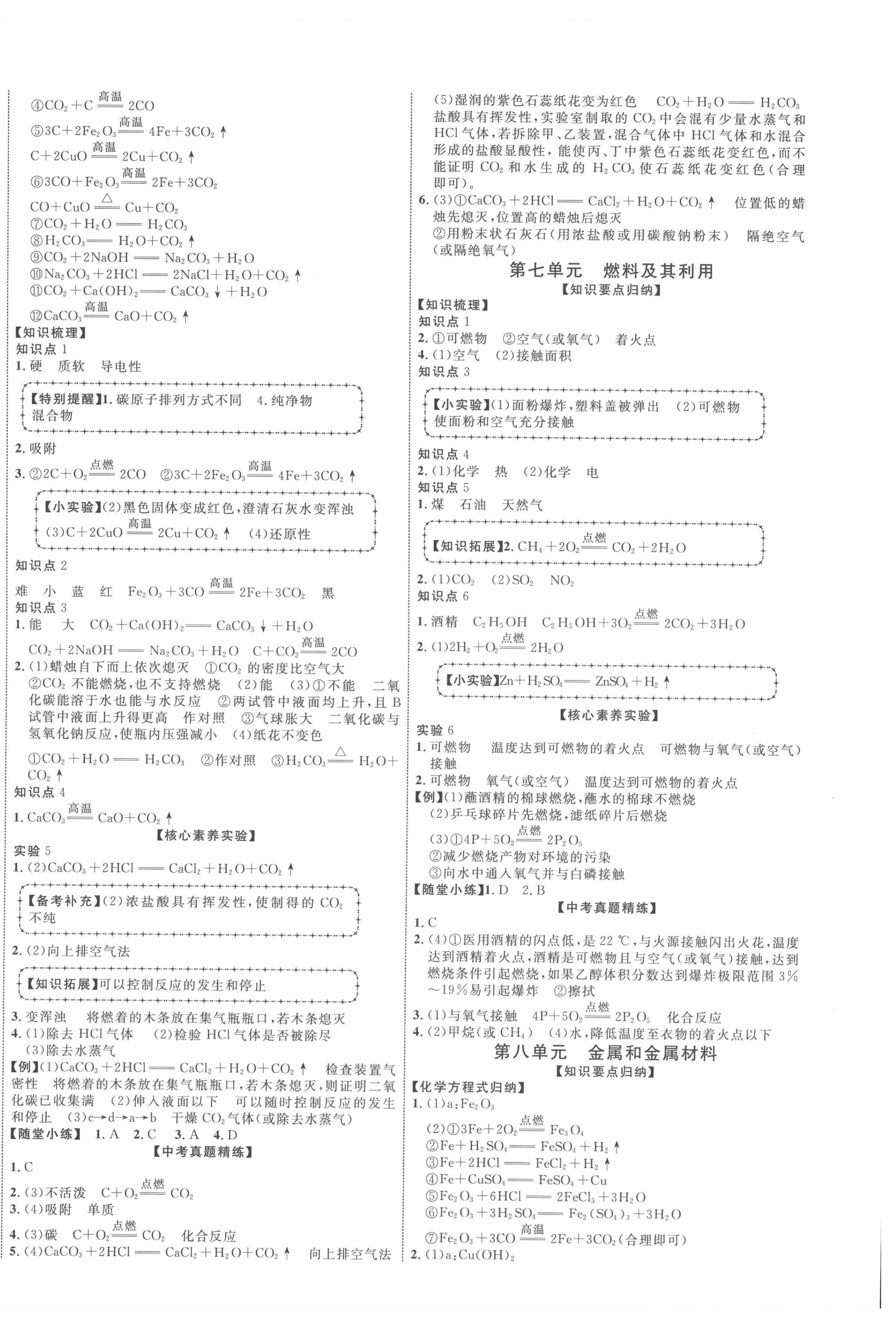 2022年貴州中考新突破化學(xué)貴陽專版 第4頁