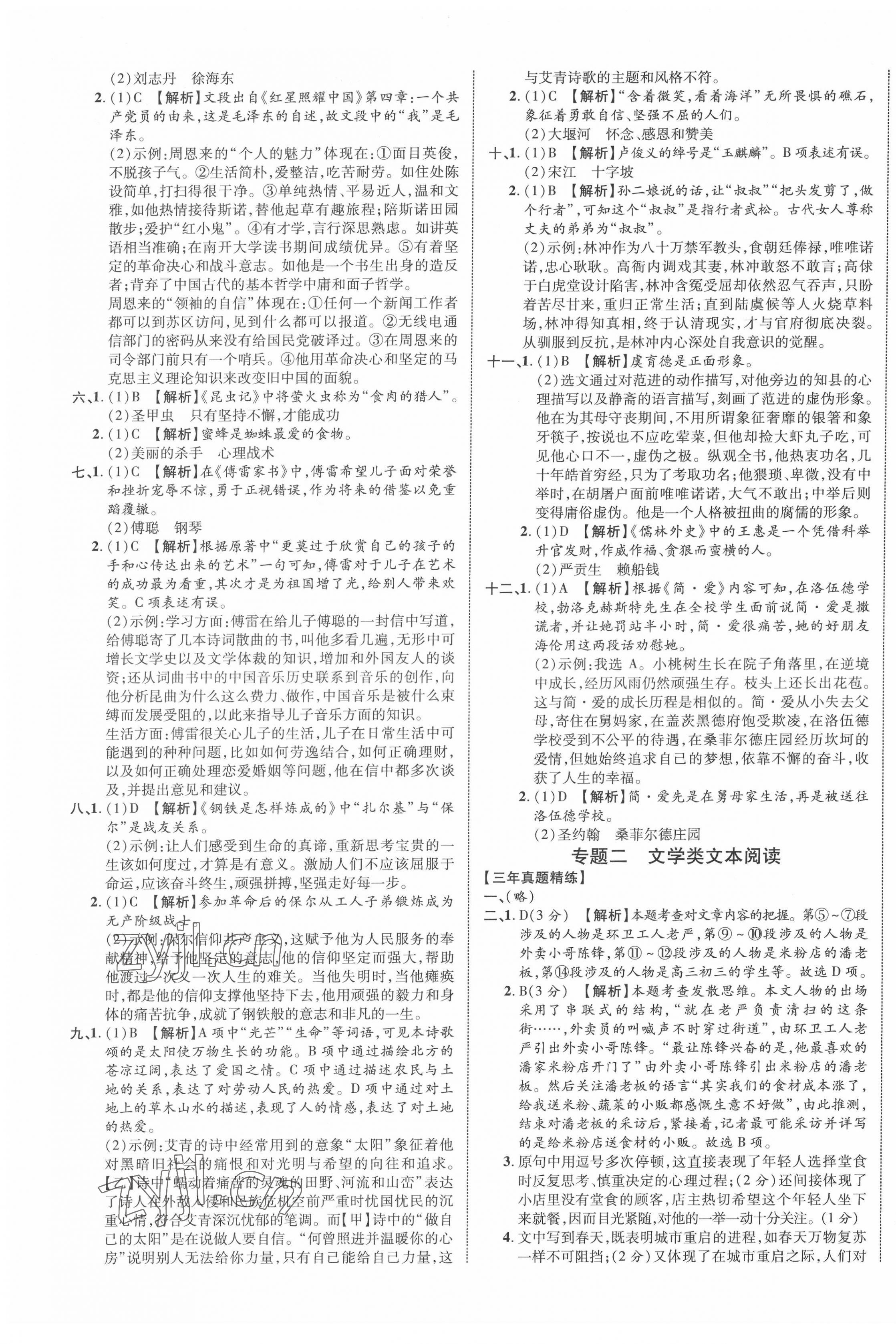 2022年貴州中考新突破語(yǔ)文中考人教版貴陽(yáng)專版 第5頁(yè)