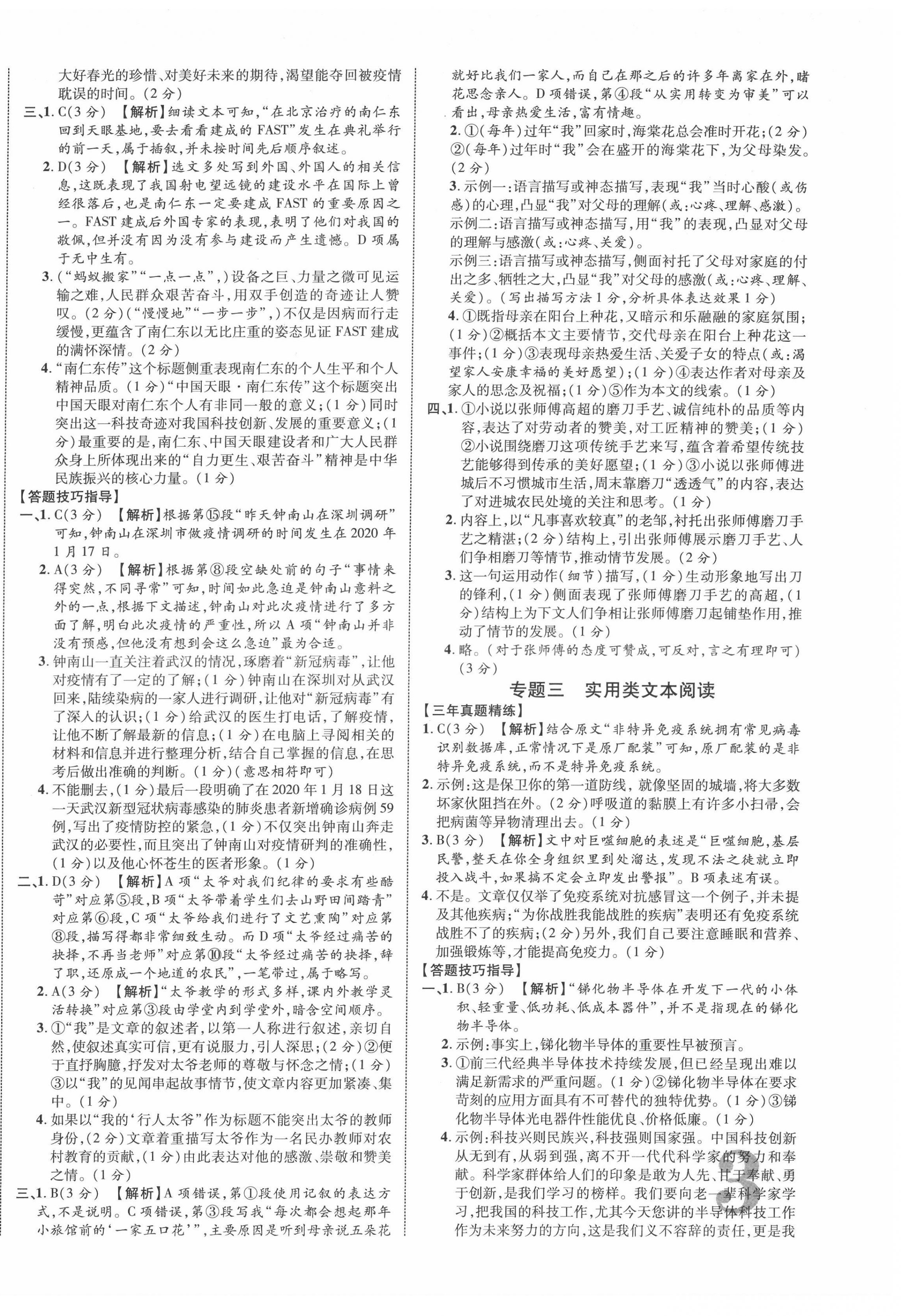 2022年貴州中考新突破語文中考人教版貴陽專版 第6頁