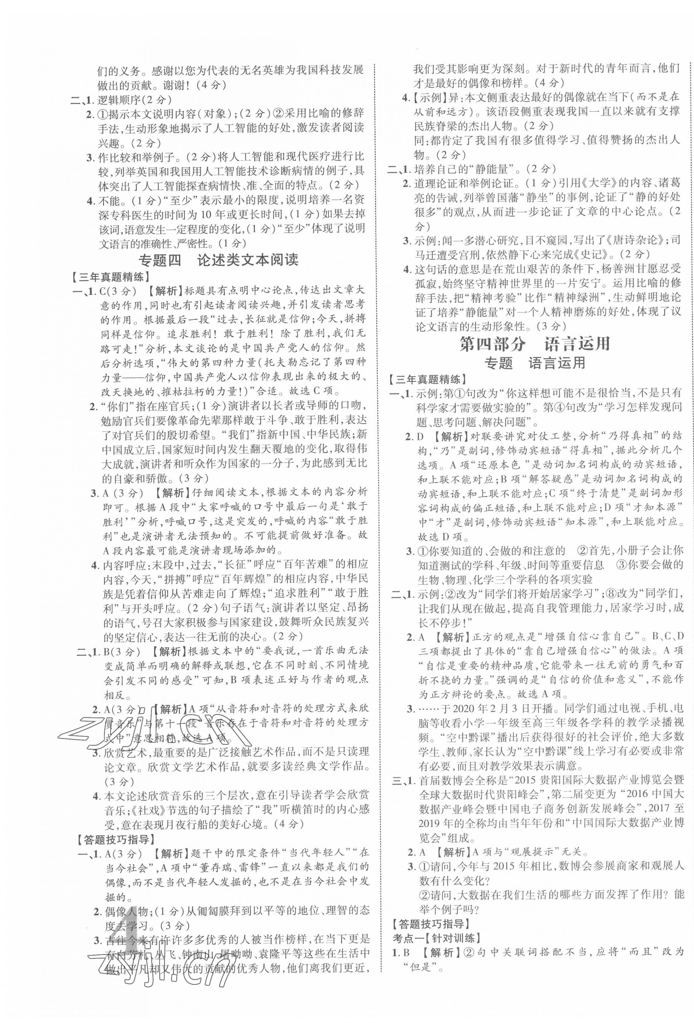 2022年貴州中考新突破語文中考人教版貴陽專版 第7頁