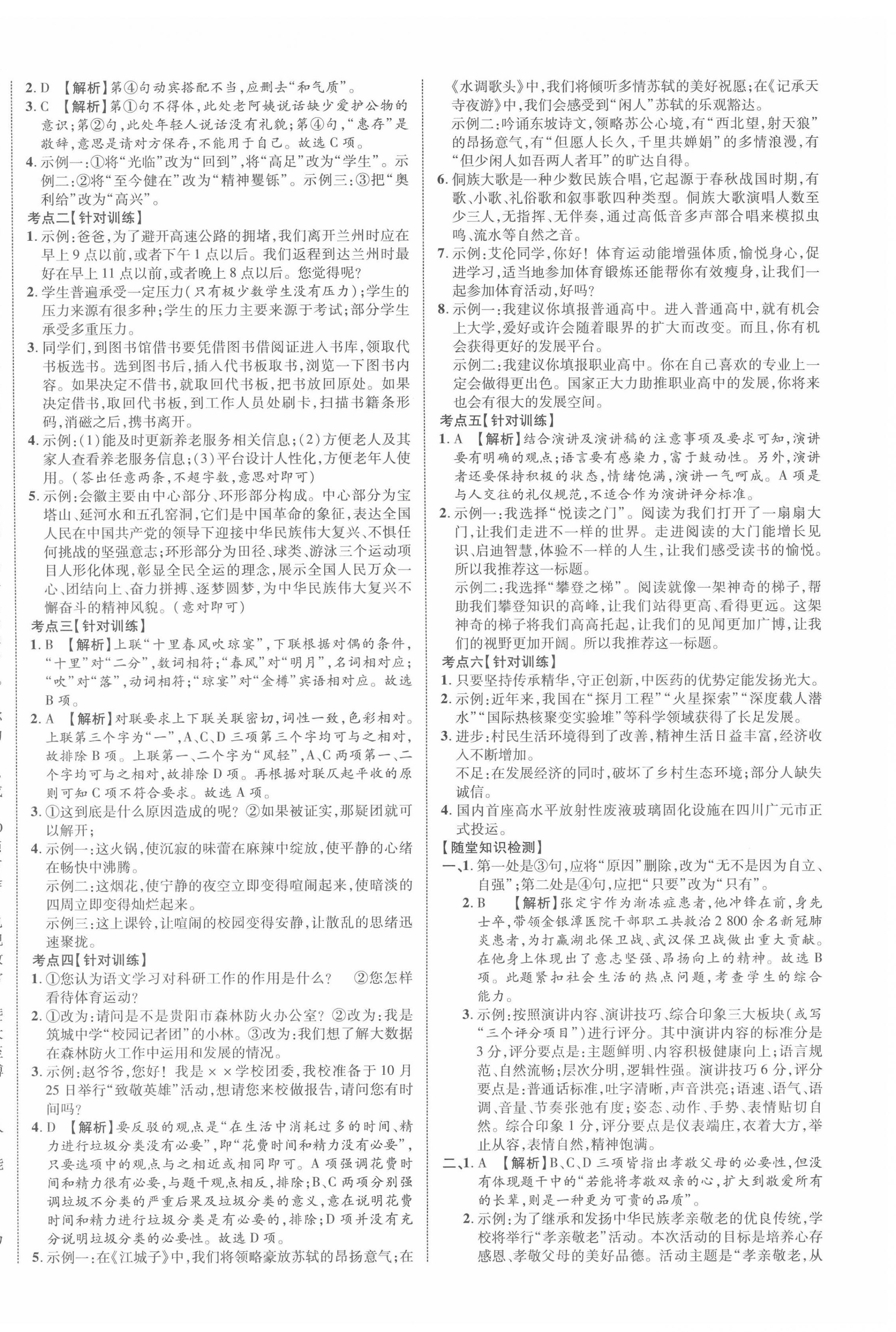 2022年貴州中考新突破語文中考人教版貴陽專版 第8頁