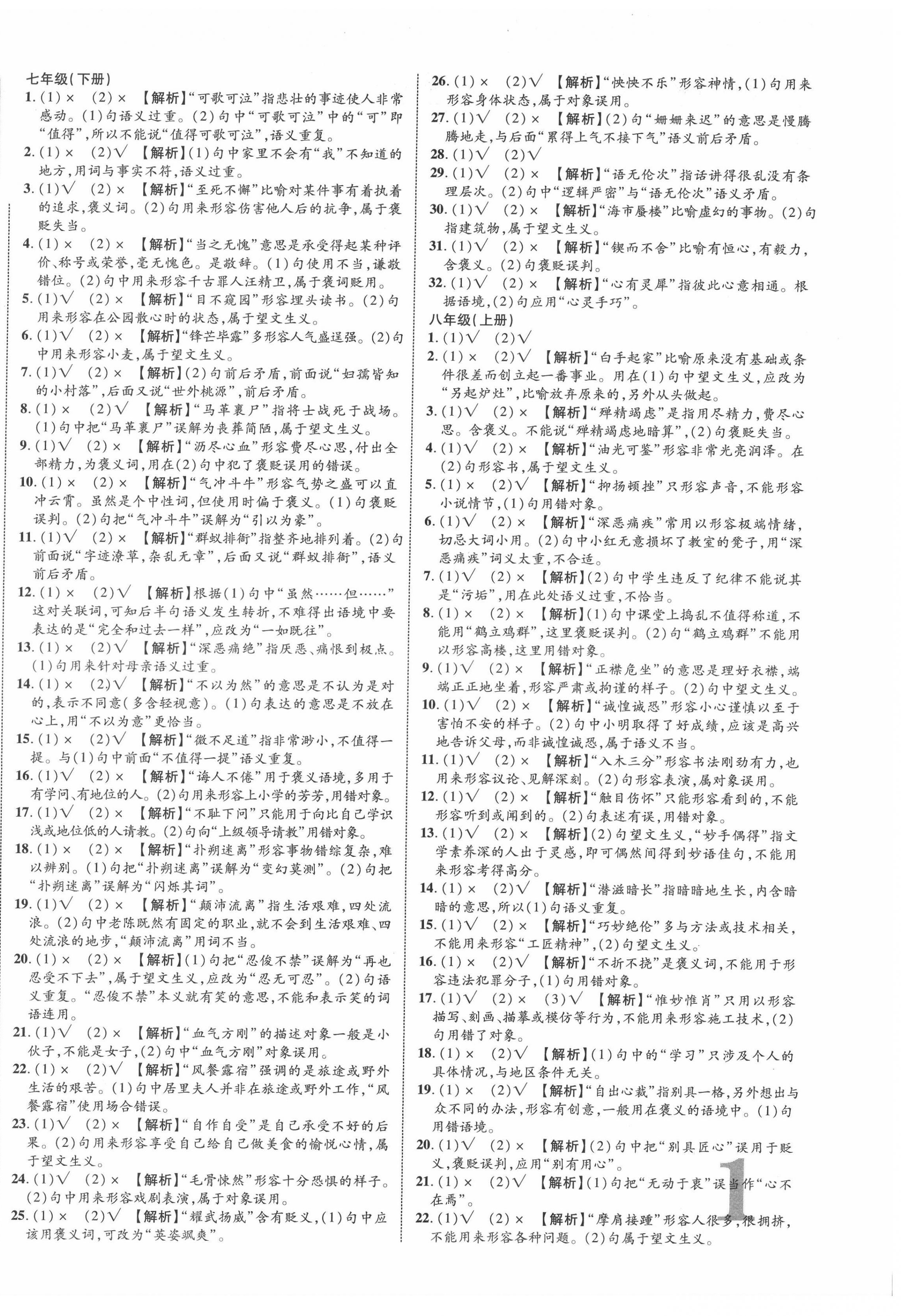 2022年貴州中考新突破語文中考人教版貴陽專版 第2頁