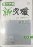 2022年貴州中考新突破語(yǔ)文中考人教版貴陽(yáng)專版