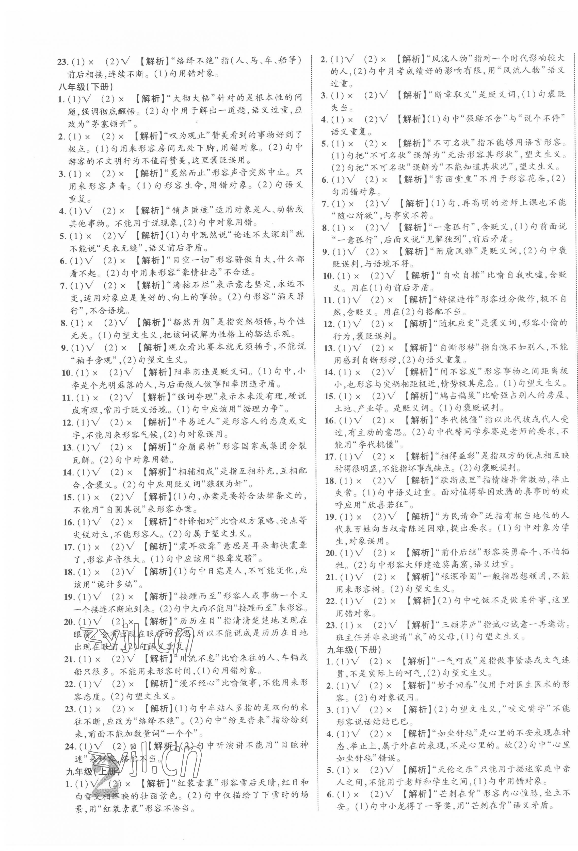 2022年貴州中考新突破語文中考人教版貴陽專版 第3頁