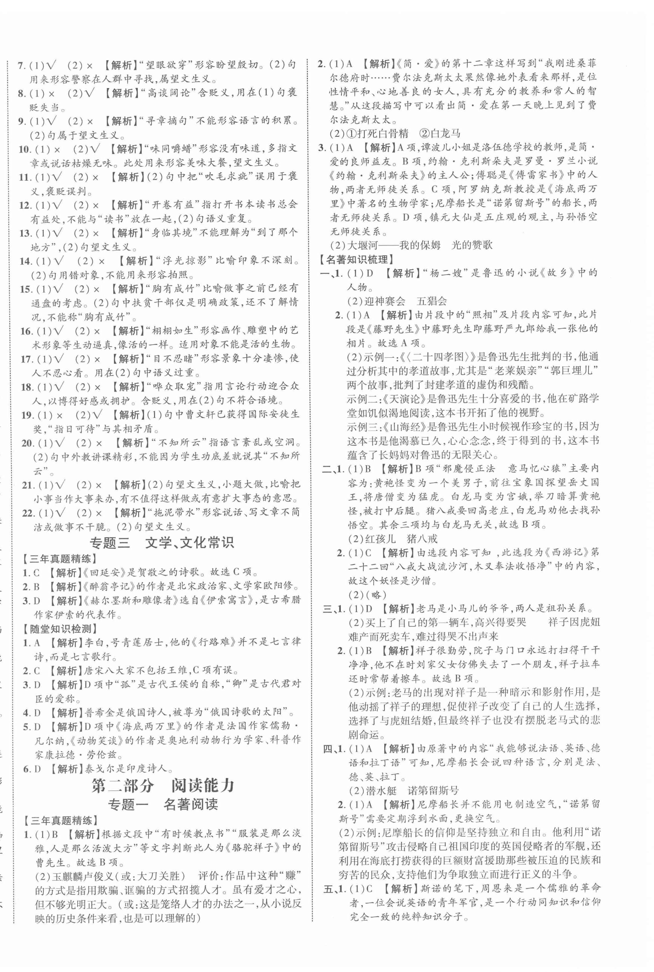 2022年貴州中考新突破語(yǔ)文中考人教版貴陽(yáng)專(zhuān)版 第4頁(yè)